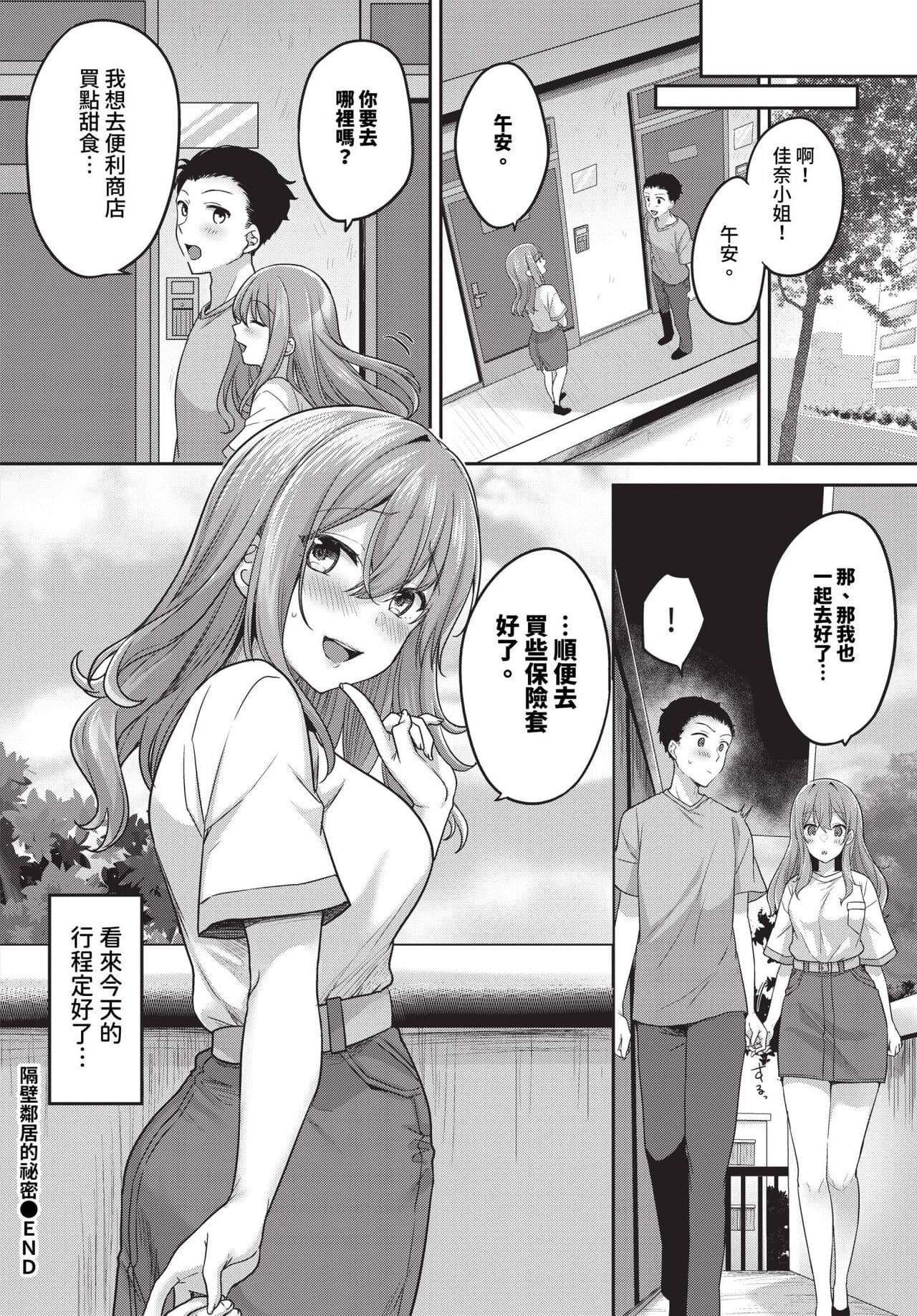 COMIC BAVEL 2024-01 [Chinese] [Decensored] [Digital] page 317