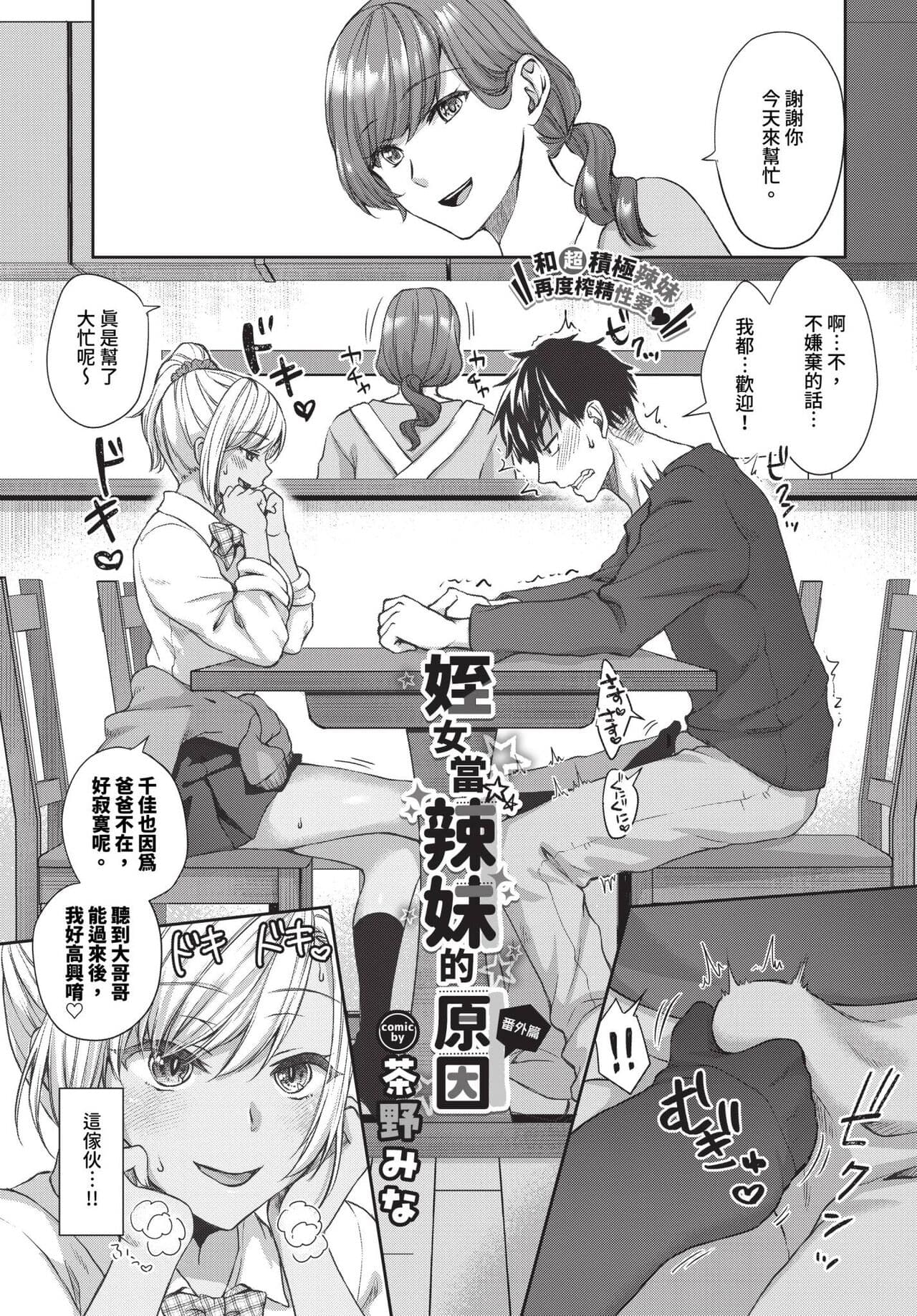 COMIC BAVEL 2024-01 [Chinese] [Decensored] [Digital] page 318