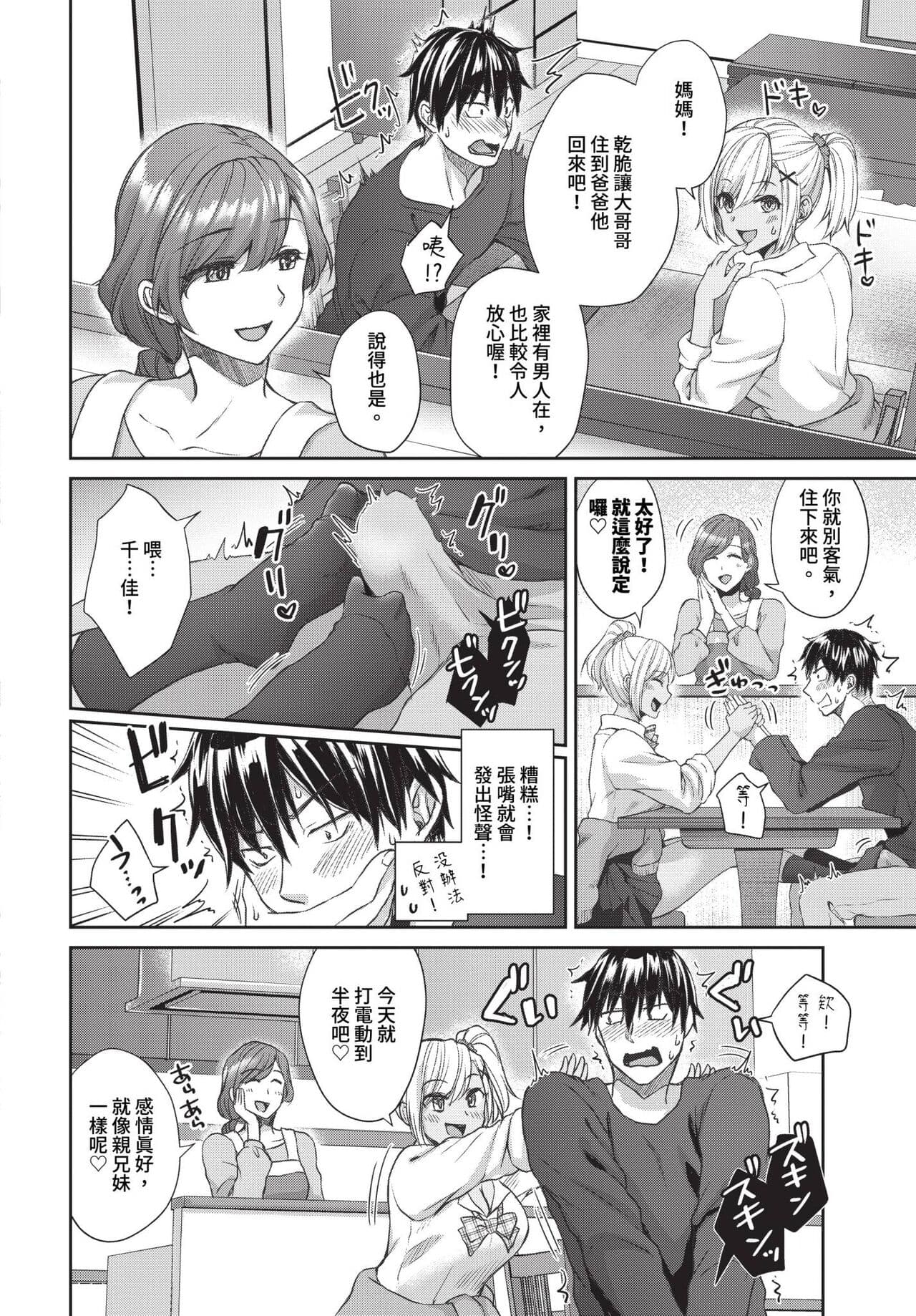 COMIC BAVEL 2024-01 [Chinese] [Decensored] [Digital] page 319
