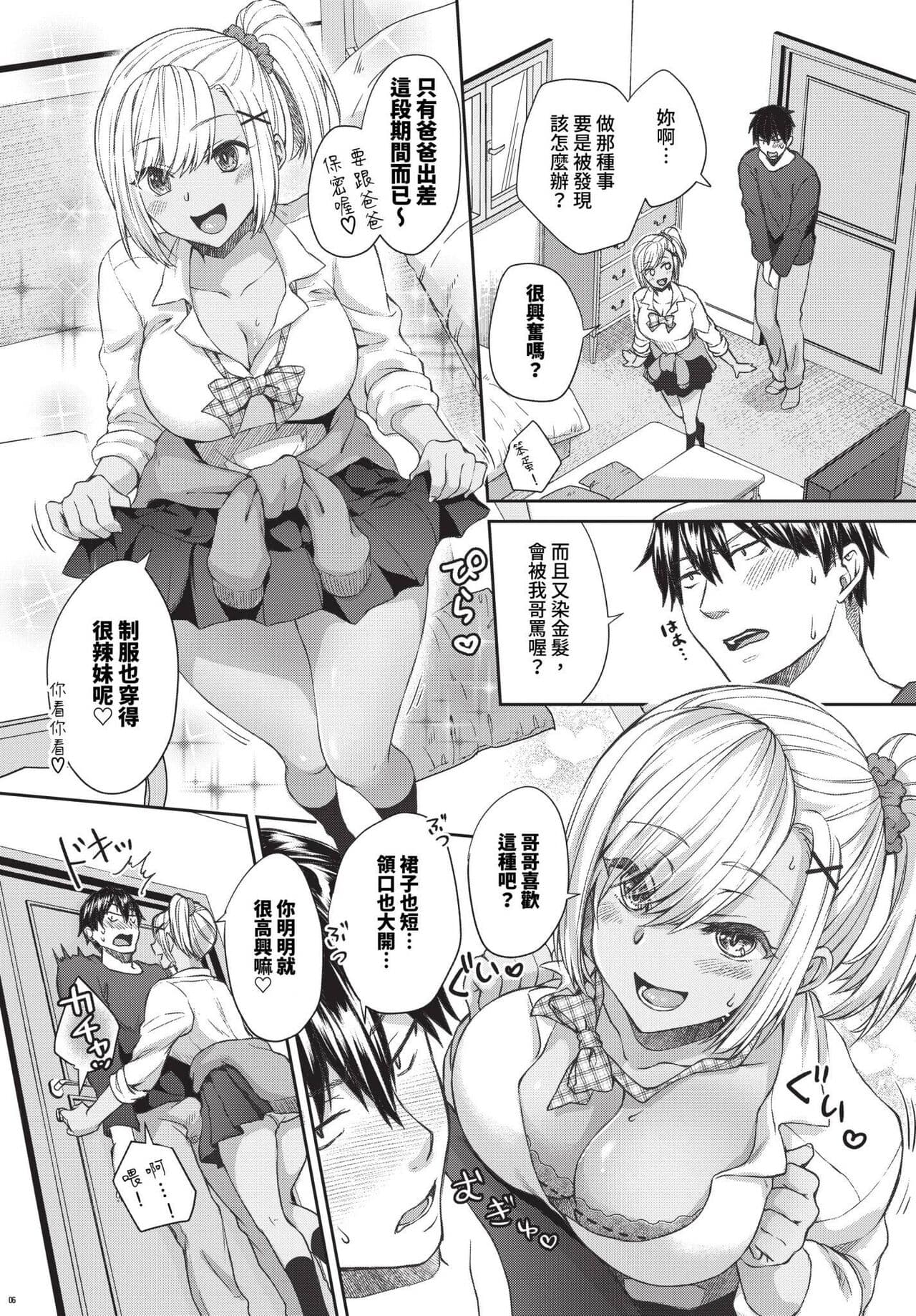 COMIC BAVEL 2024-01 [Chinese] [Decensored] [Digital] page 320