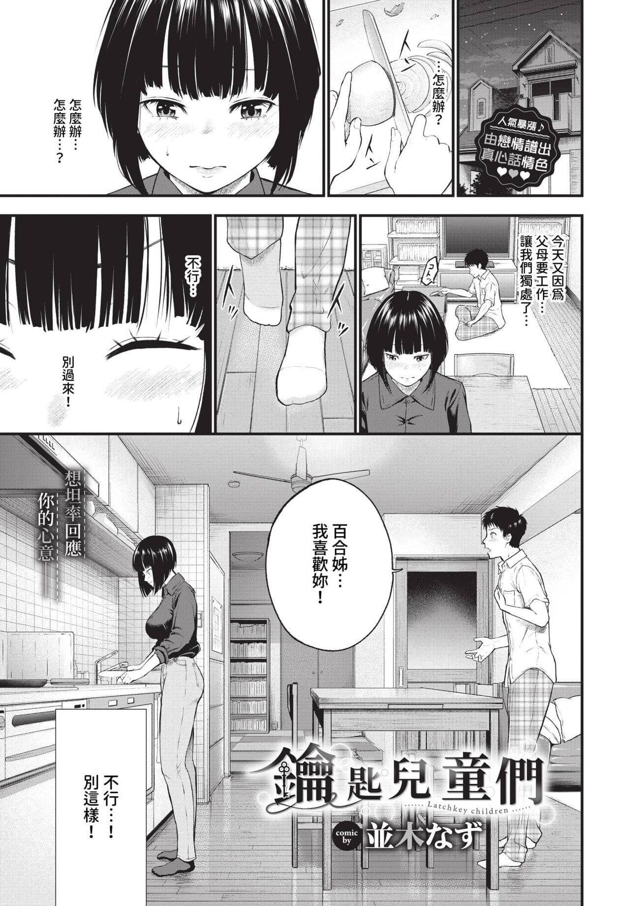 COMIC BAVEL 2024-01 [Chinese] [Decensored] [Digital] page 328