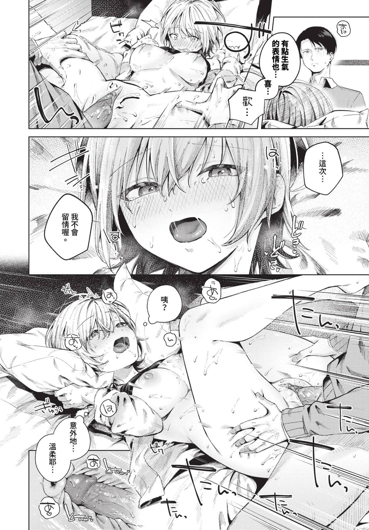 COMIC BAVEL 2024-01 [Chinese] [Decensored] [Digital] page 33