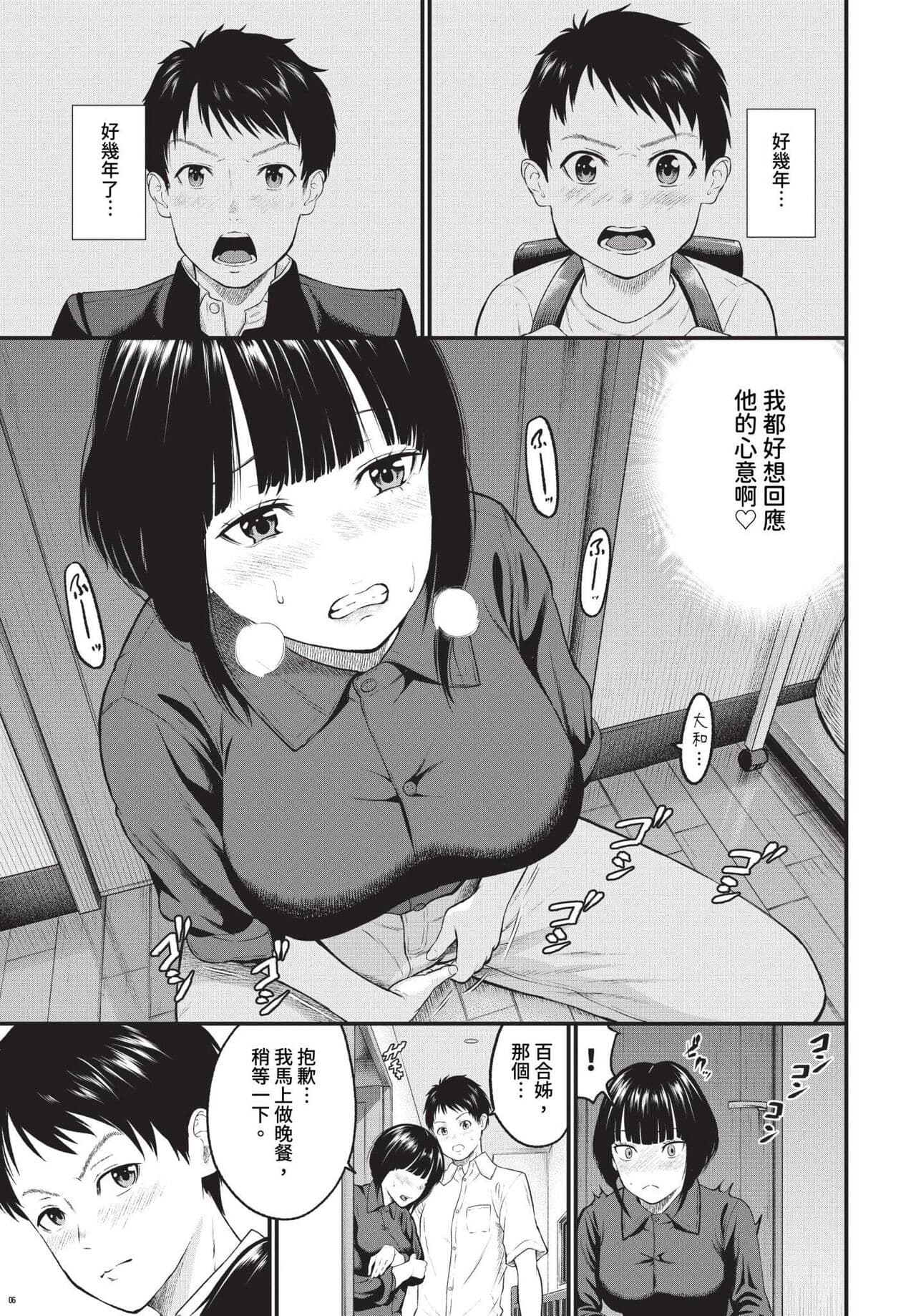 COMIC BAVEL 2024-01 [Chinese] [Decensored] [Digital] page 330