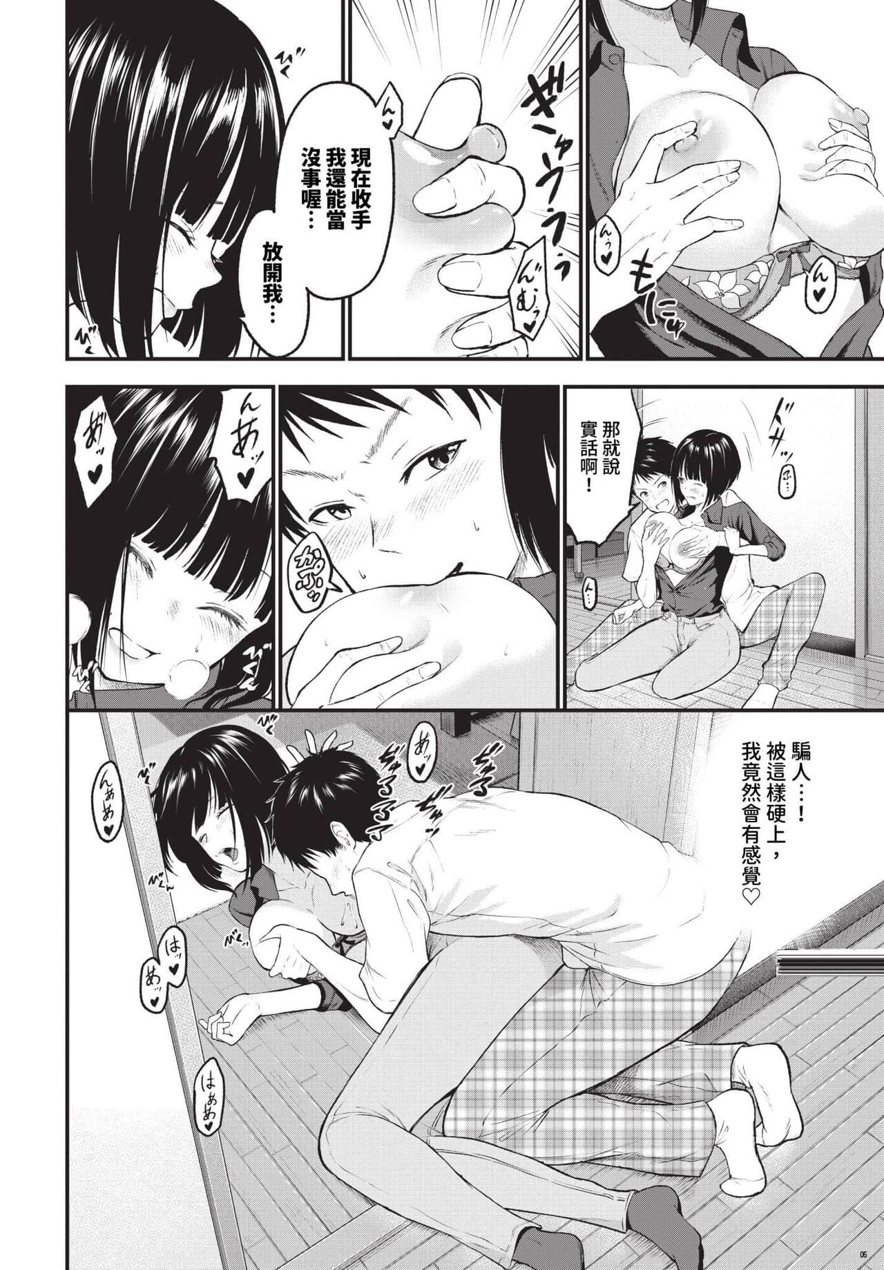COMIC BAVEL 2024-01 [Chinese] [Decensored] [Digital] page 333
