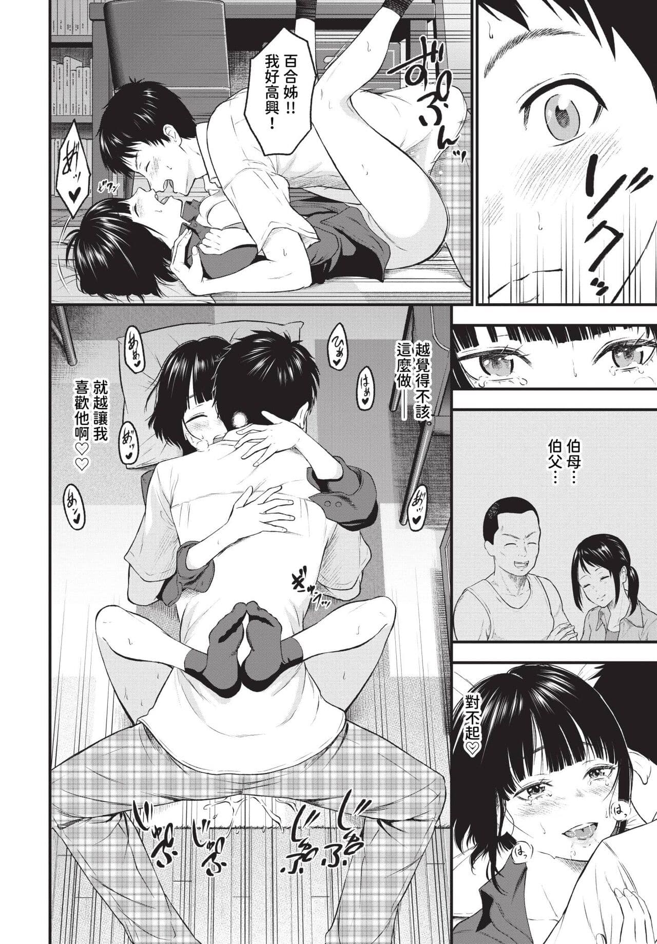COMIC BAVEL 2024-01 [Chinese] [Decensored] [Digital] page 341