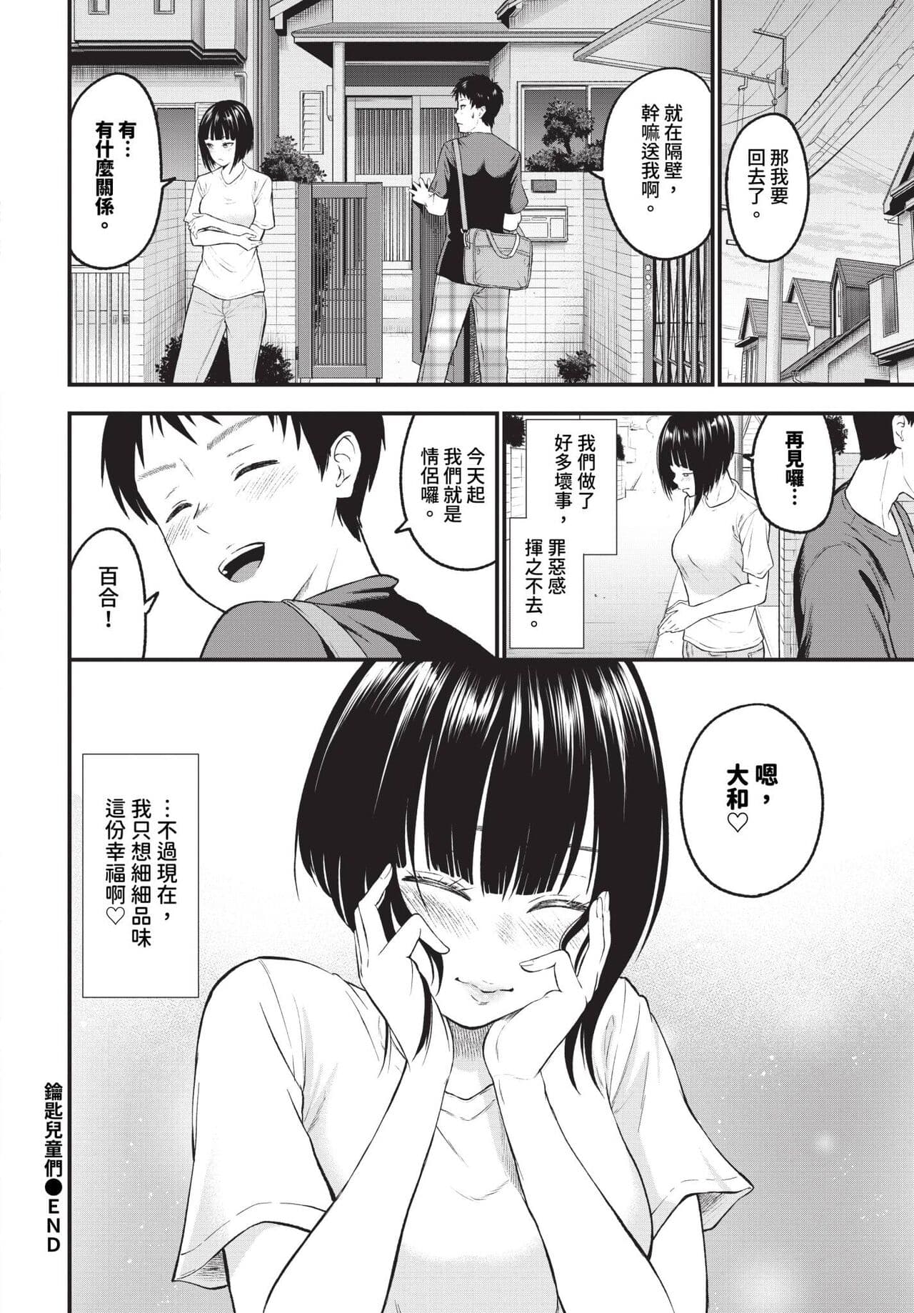 COMIC BAVEL 2024-01 [Chinese] [Decensored] [Digital] page 347