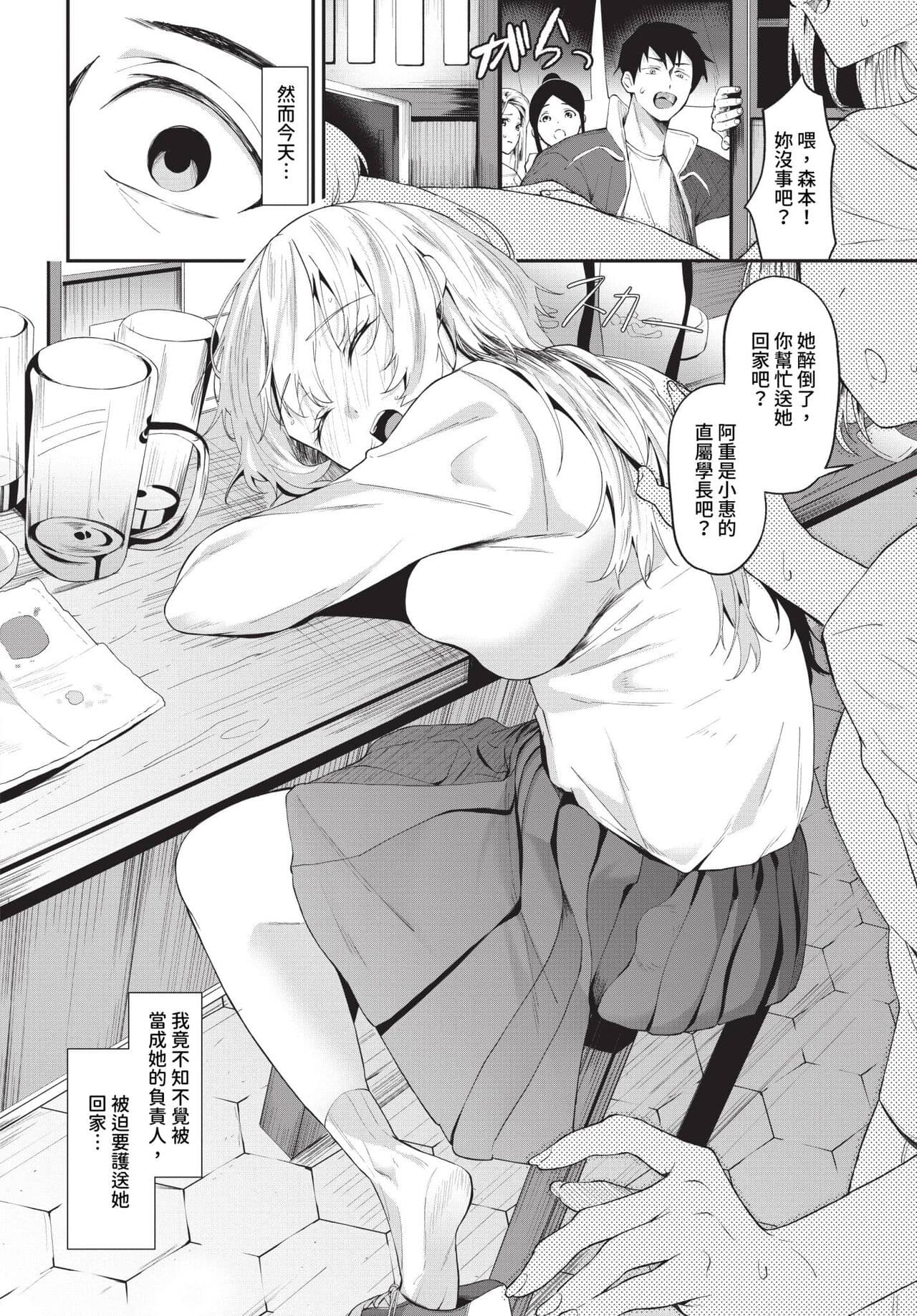 COMIC BAVEL 2024-01 [Chinese] [Decensored] [Digital] page 359