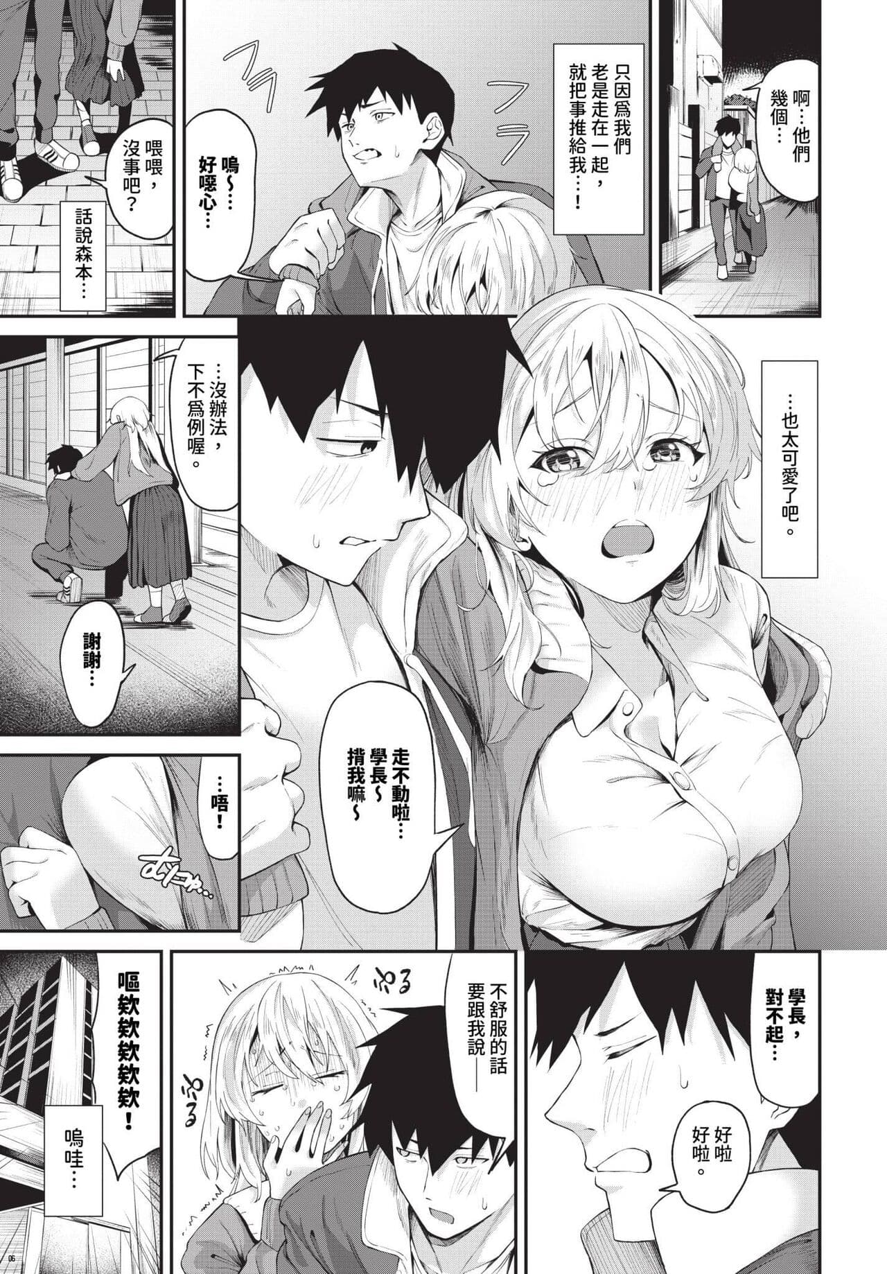 COMIC BAVEL 2024-01 [Chinese] [Decensored] [Digital] page 360