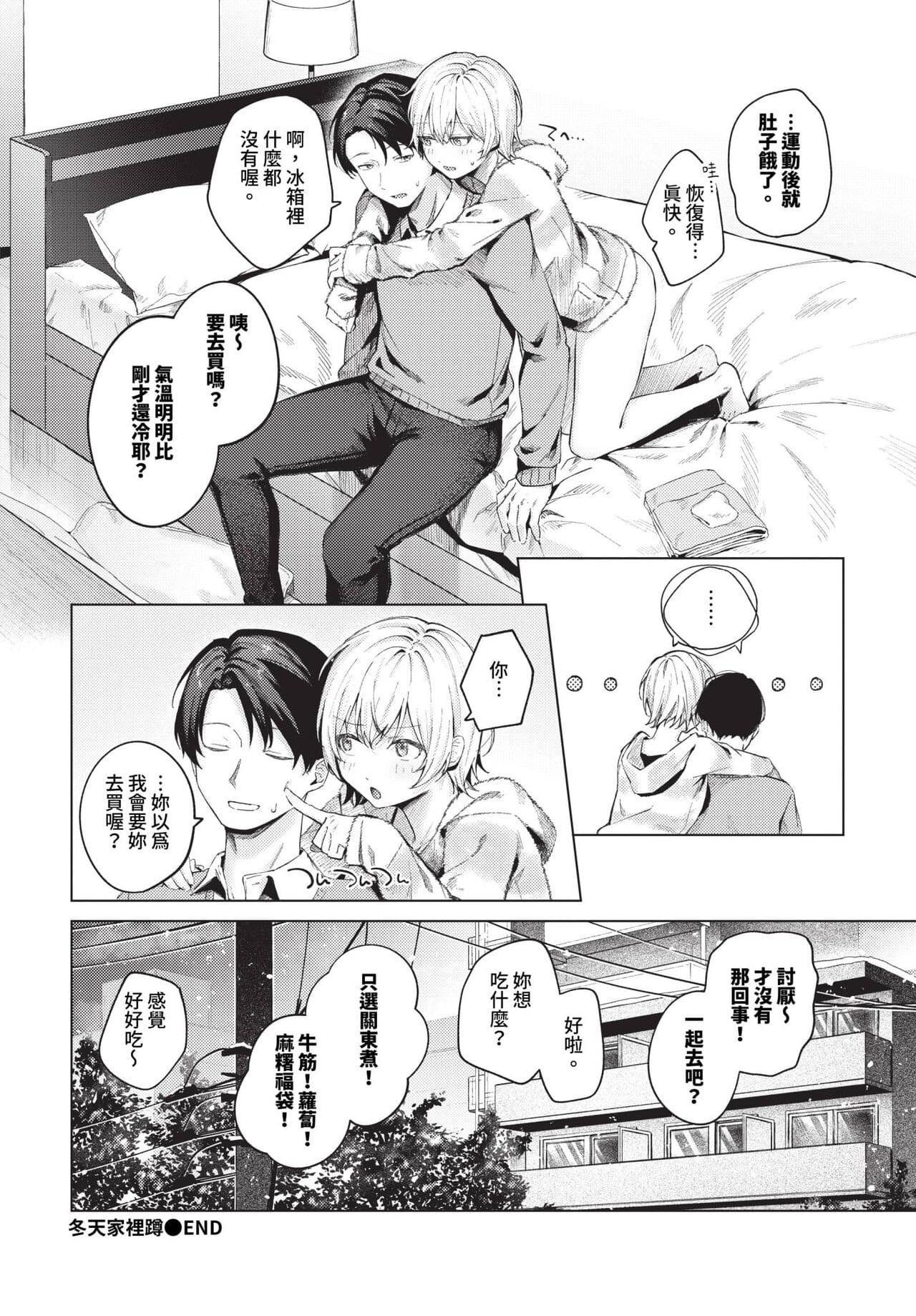 COMIC BAVEL 2024-01 [Chinese] [Decensored] [Digital] page 37
