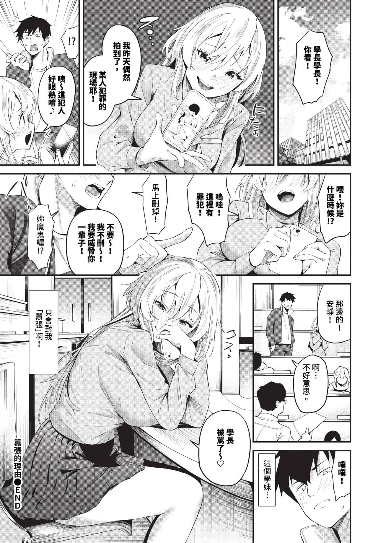 COMIC BAVEL 2024-01 [Chinese] [Decensored] [Digital] page 379