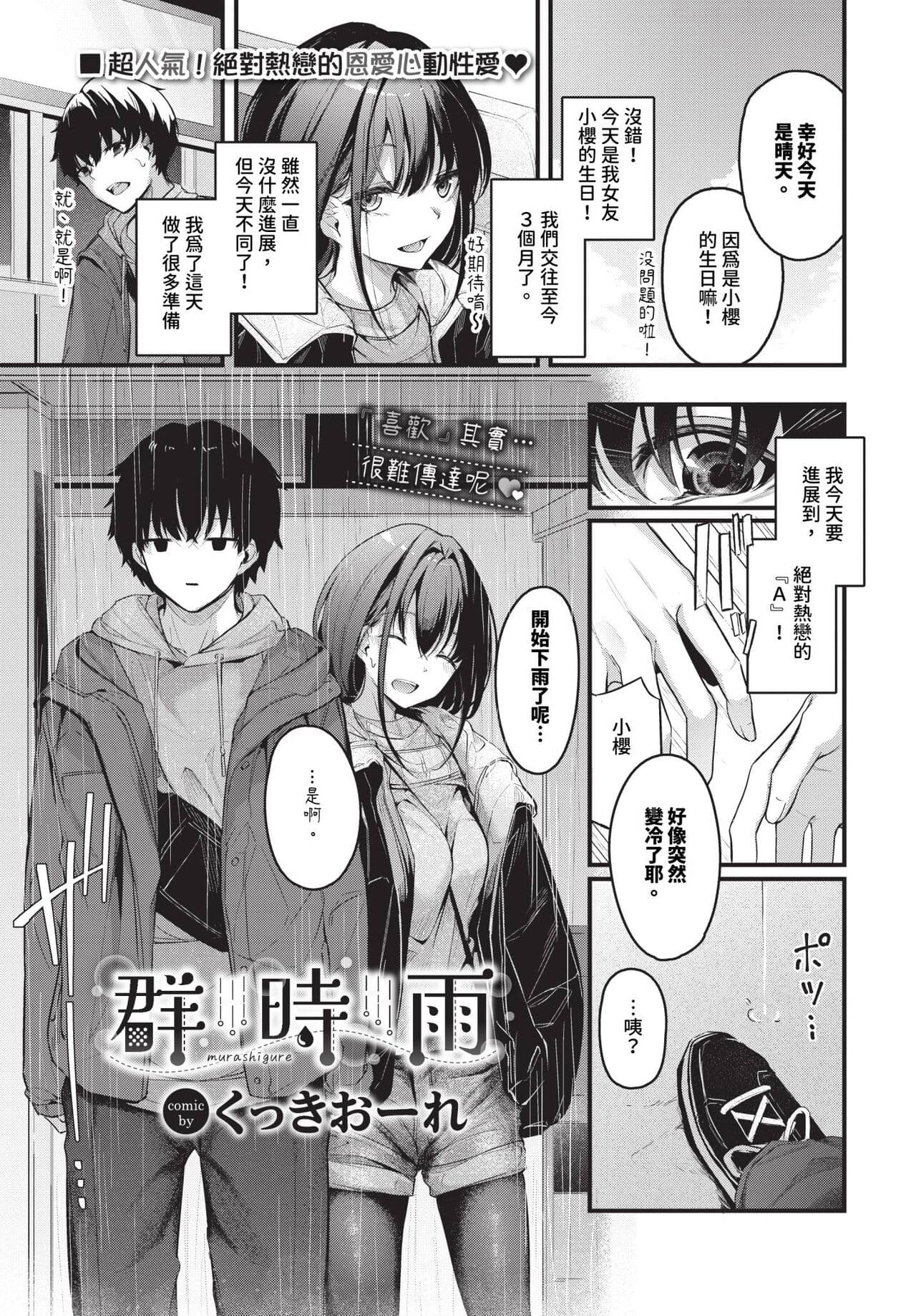 COMIC BAVEL 2024-01 [Chinese] [Decensored] [Digital] page 38