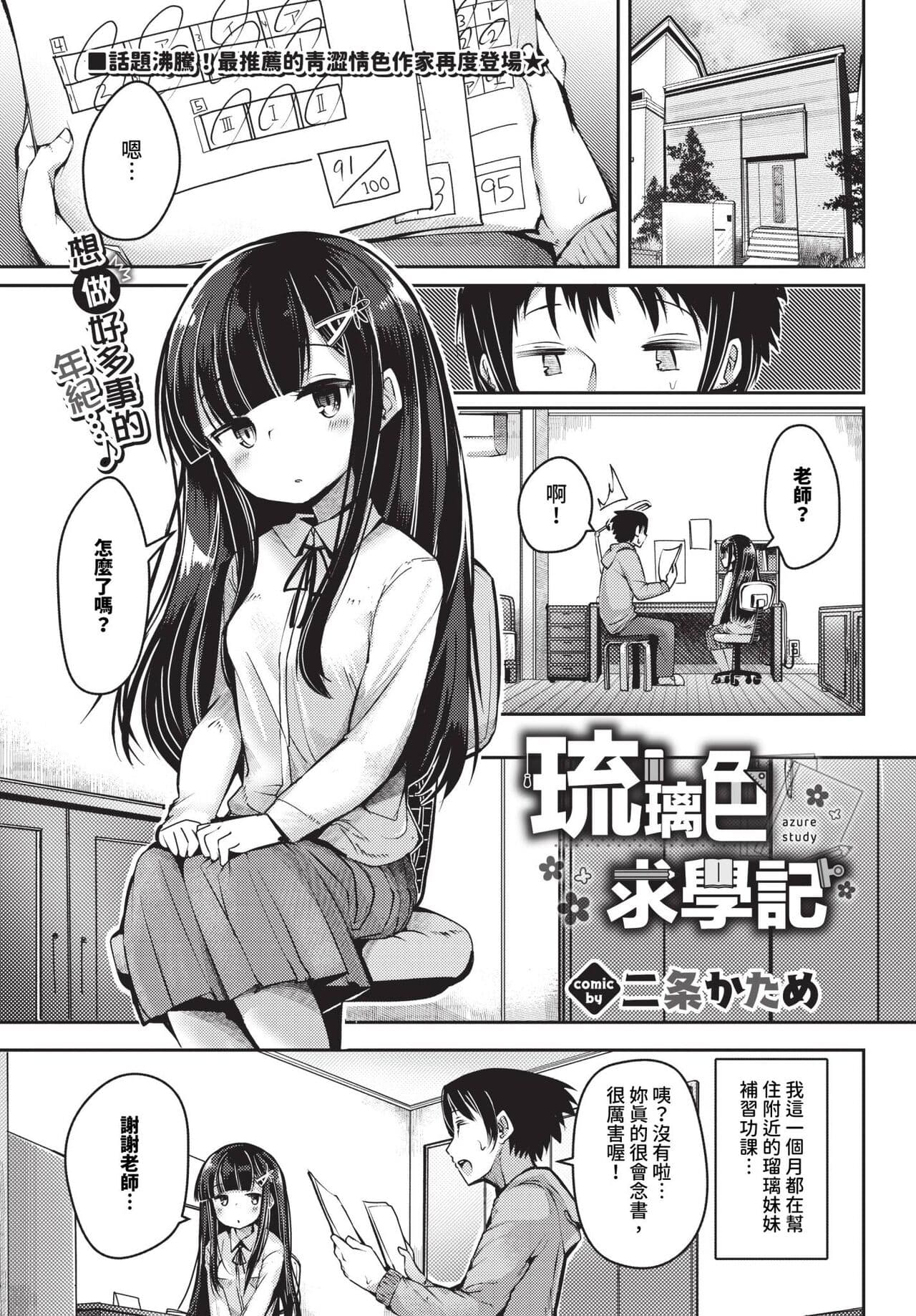 COMIC BAVEL 2024-01 [Chinese] [Decensored] [Digital] page 380