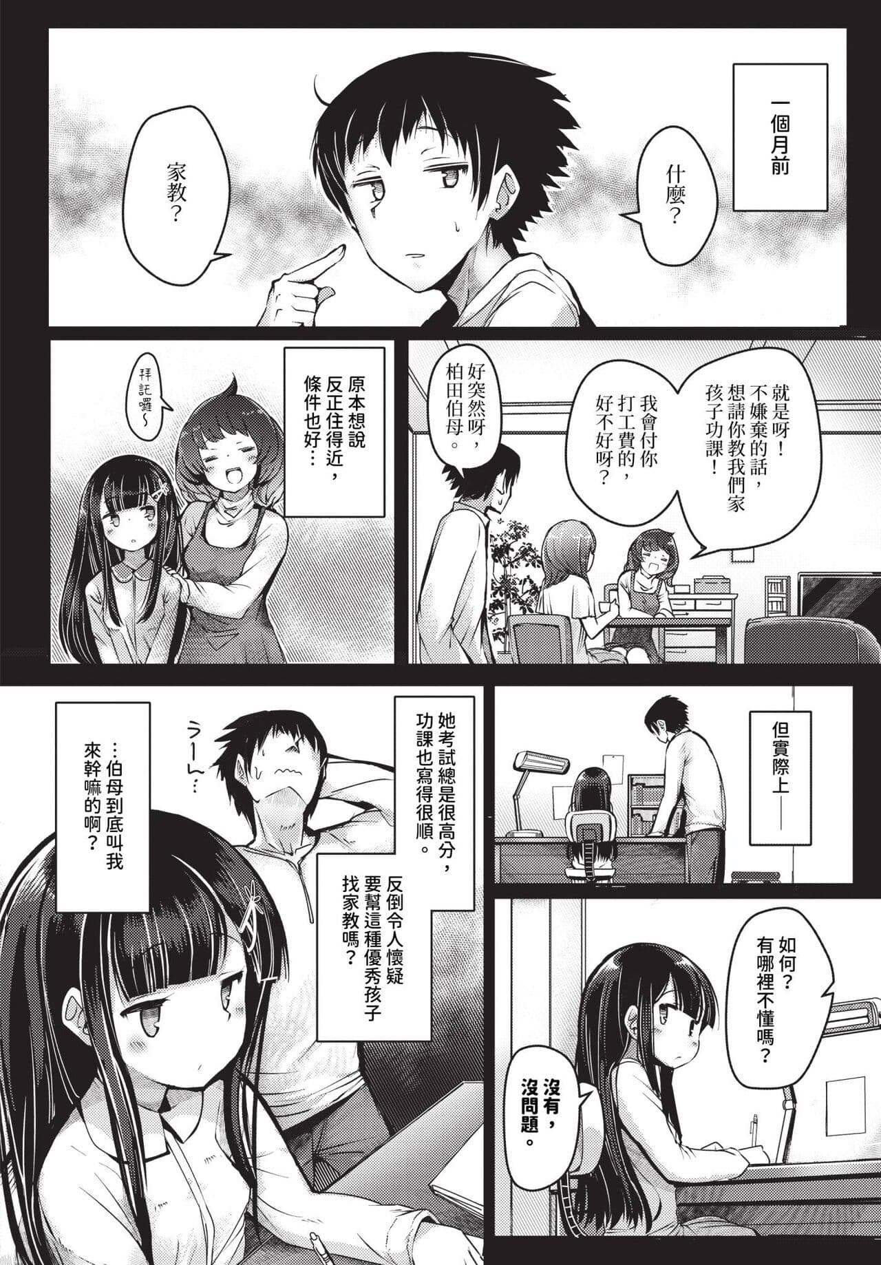 COMIC BAVEL 2024-01 [Chinese] [Decensored] [Digital] page 381