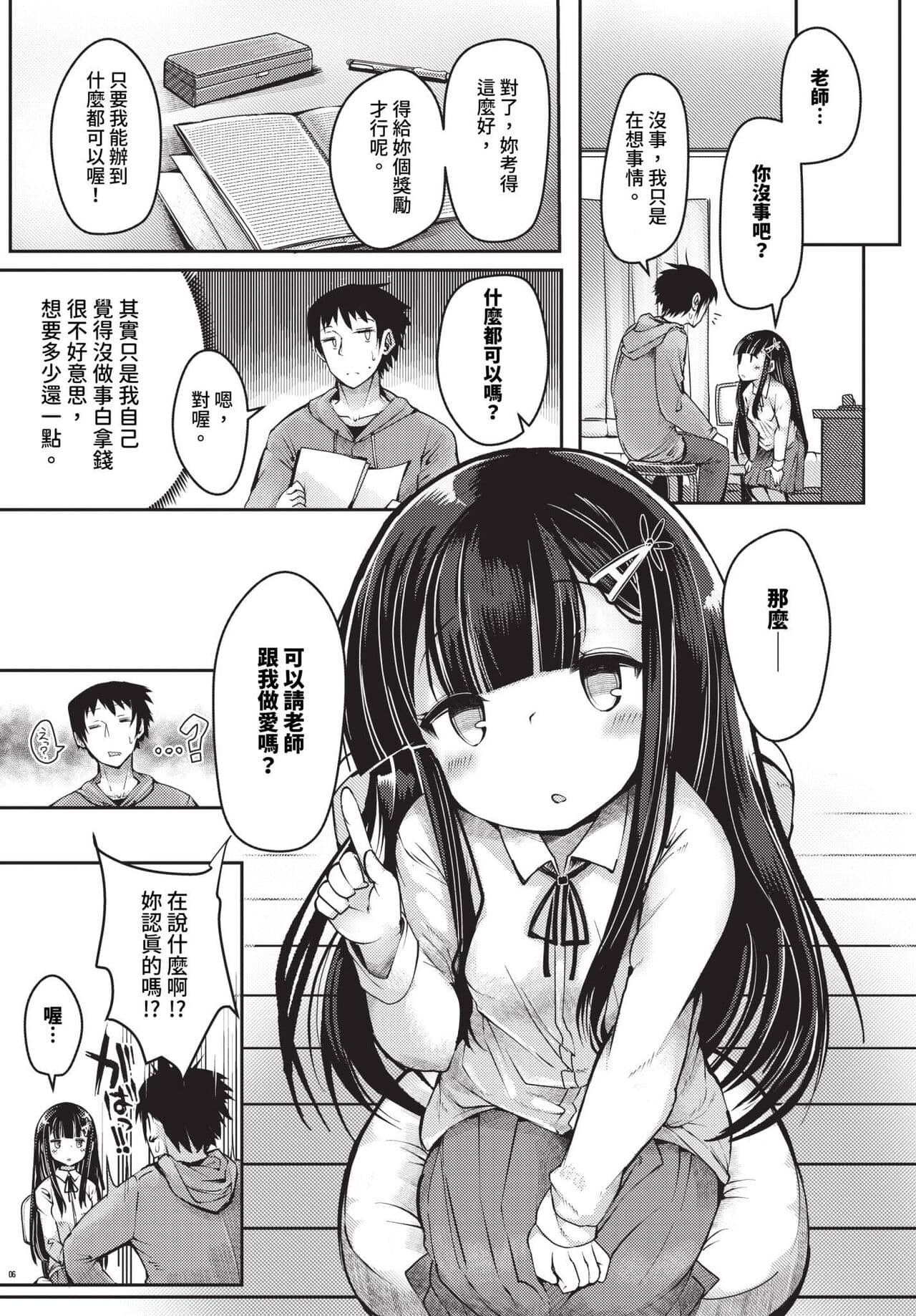 COMIC BAVEL 2024-01 [Chinese] [Decensored] [Digital] page 382
