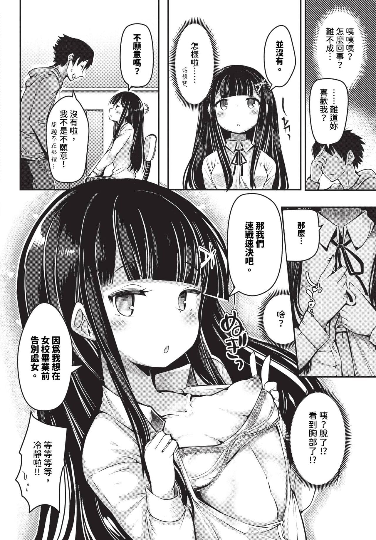 COMIC BAVEL 2024-01 [Chinese] [Decensored] [Digital] page 383