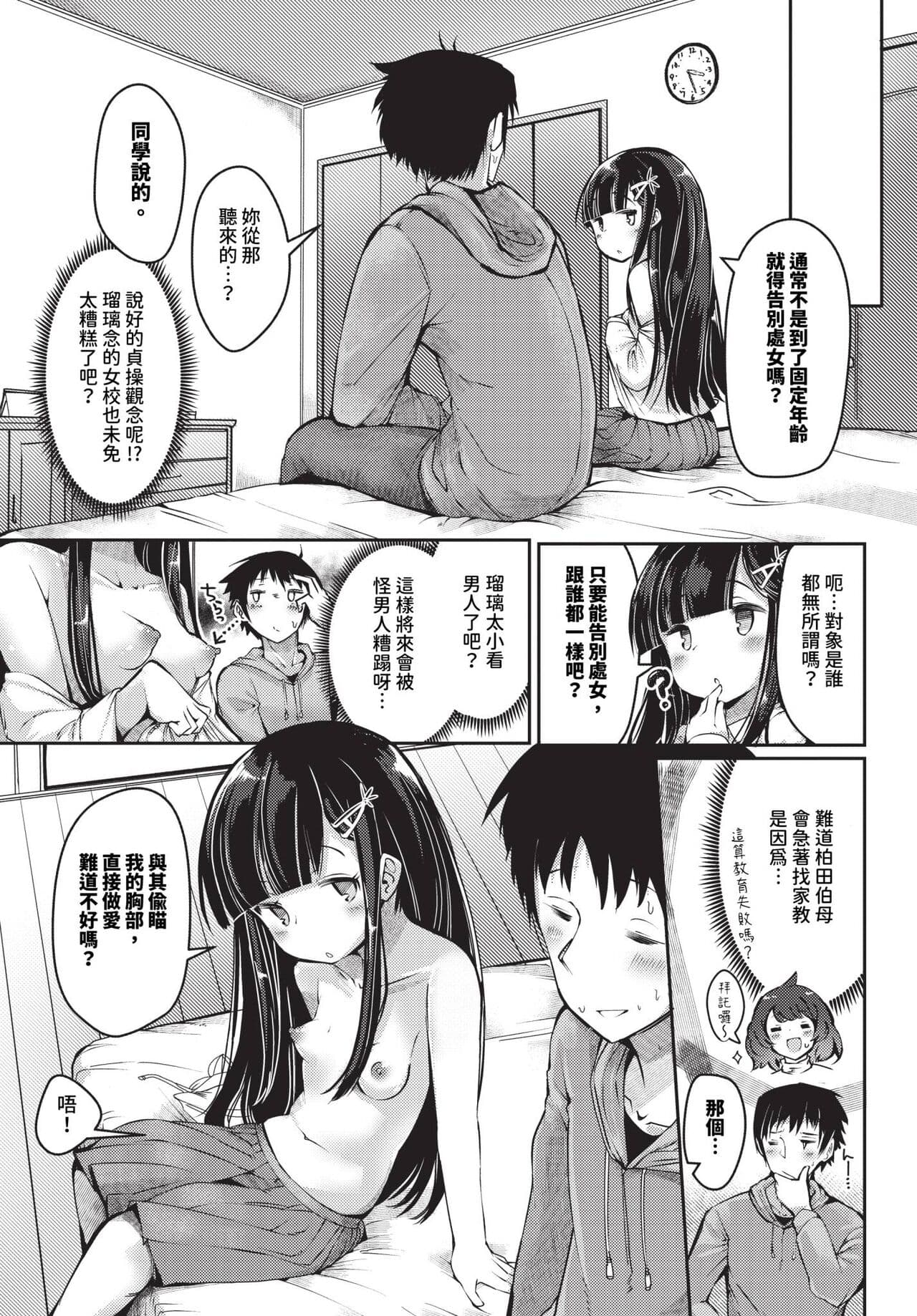 COMIC BAVEL 2024-01 [Chinese] [Decensored] [Digital] page 384
