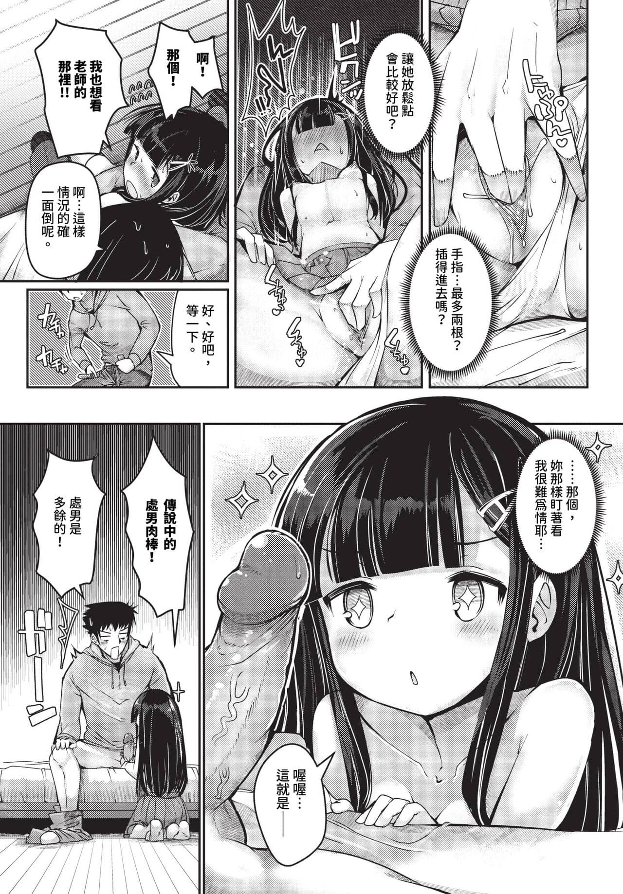 COMIC BAVEL 2024-01 [Chinese] [Decensored] [Digital] page 388