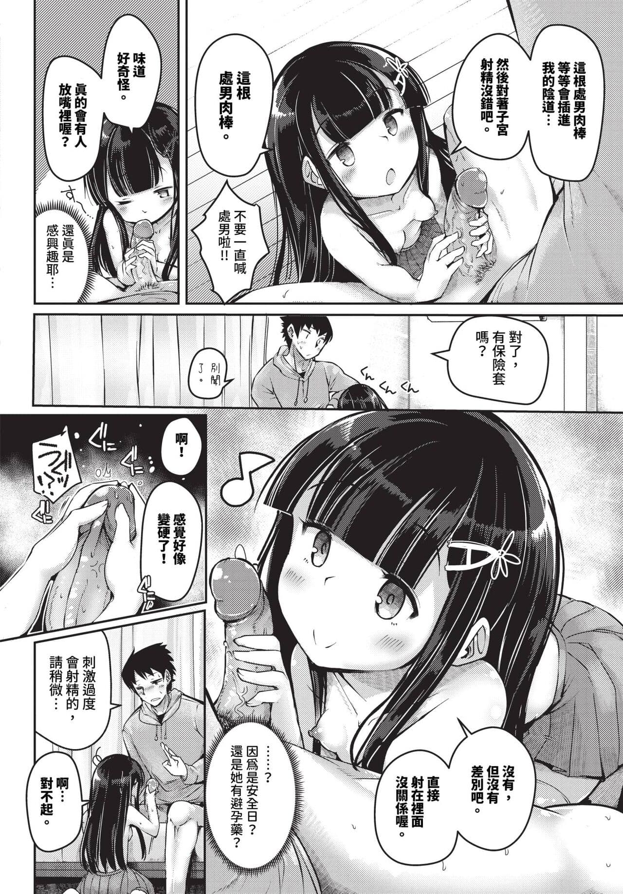 COMIC BAVEL 2024-01 [Chinese] [Decensored] [Digital] page 389