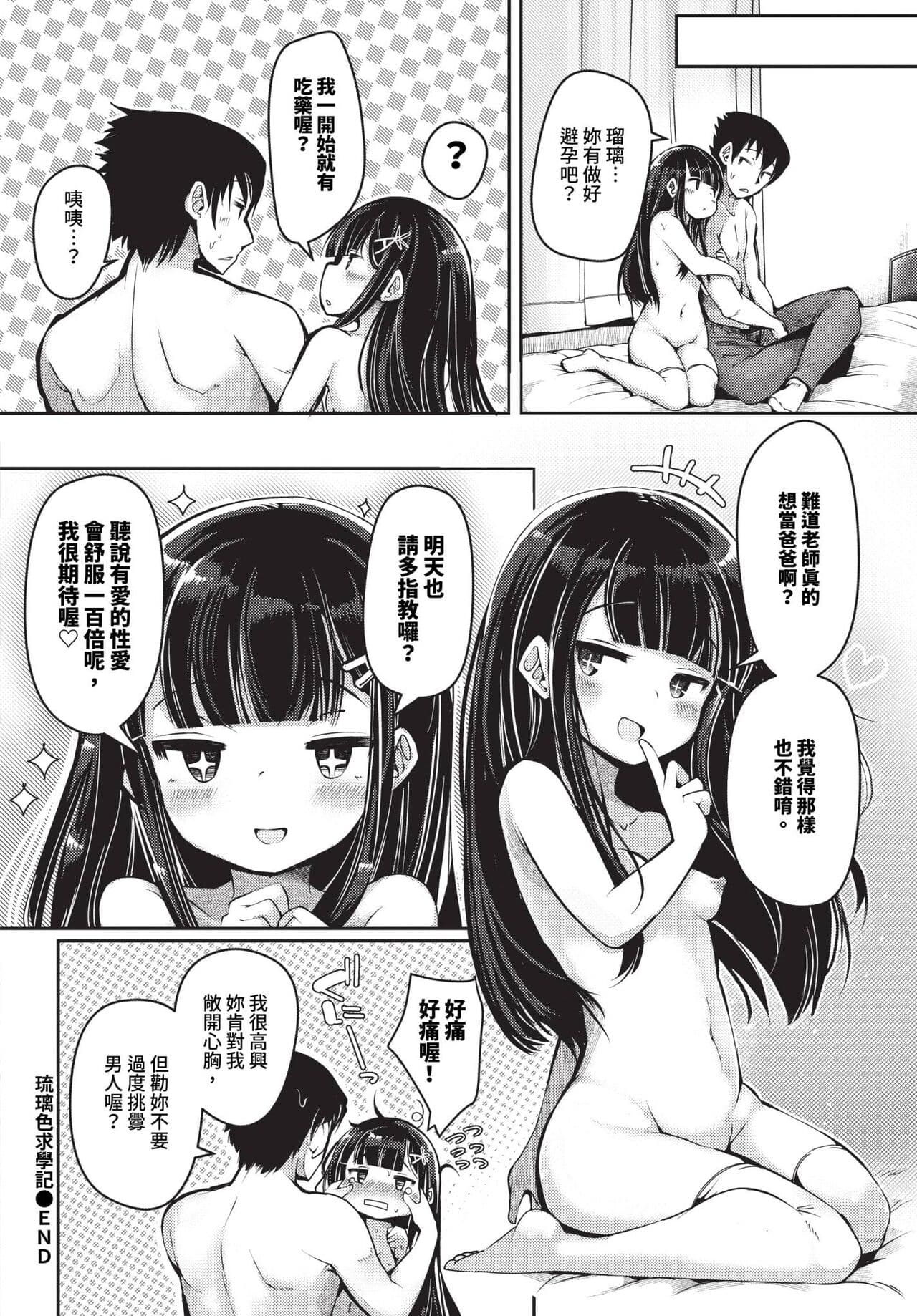 COMIC BAVEL 2024-01 [Chinese] [Decensored] [Digital] page 399