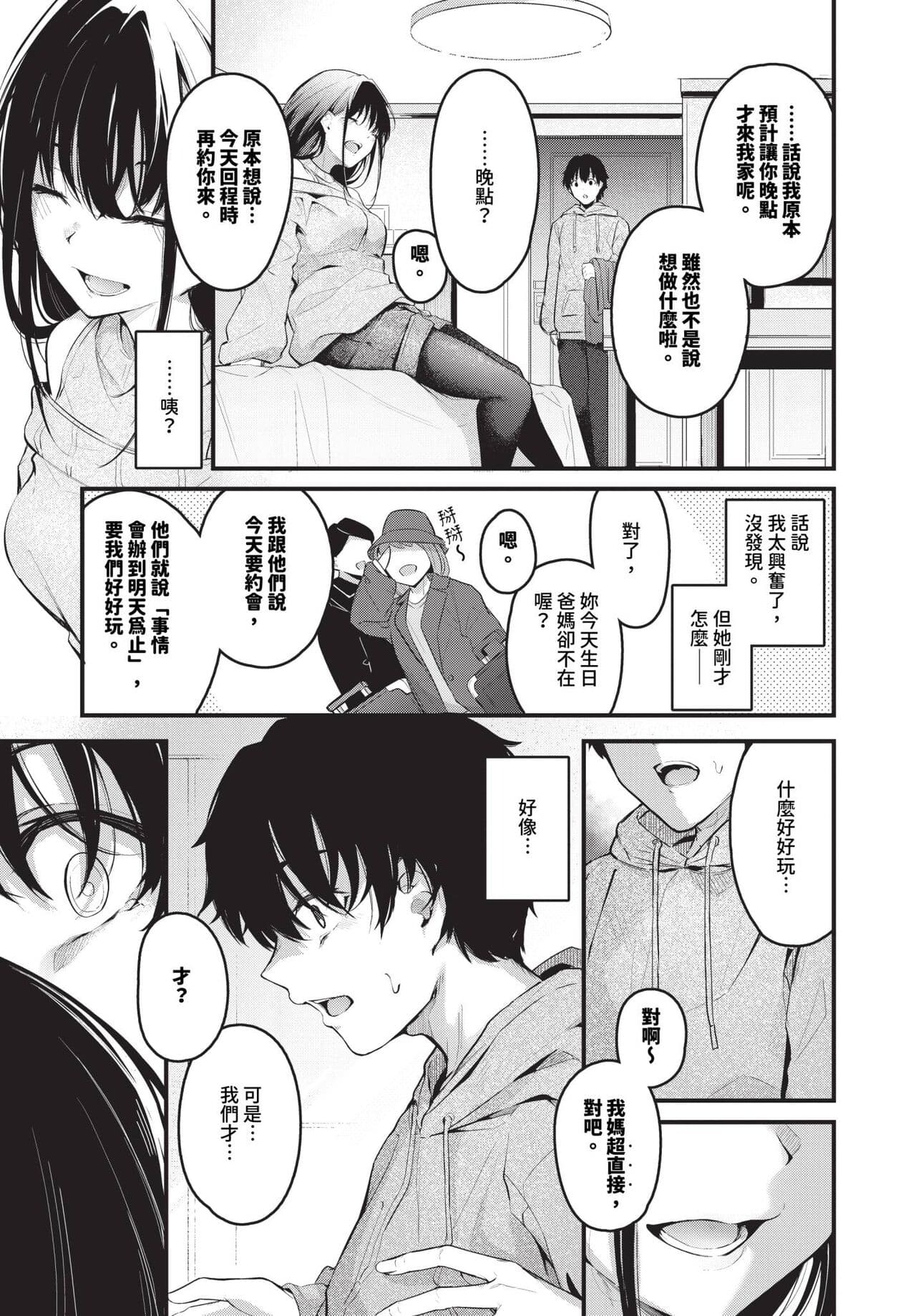 COMIC BAVEL 2024-01 [Chinese] [Decensored] [Digital] page 40