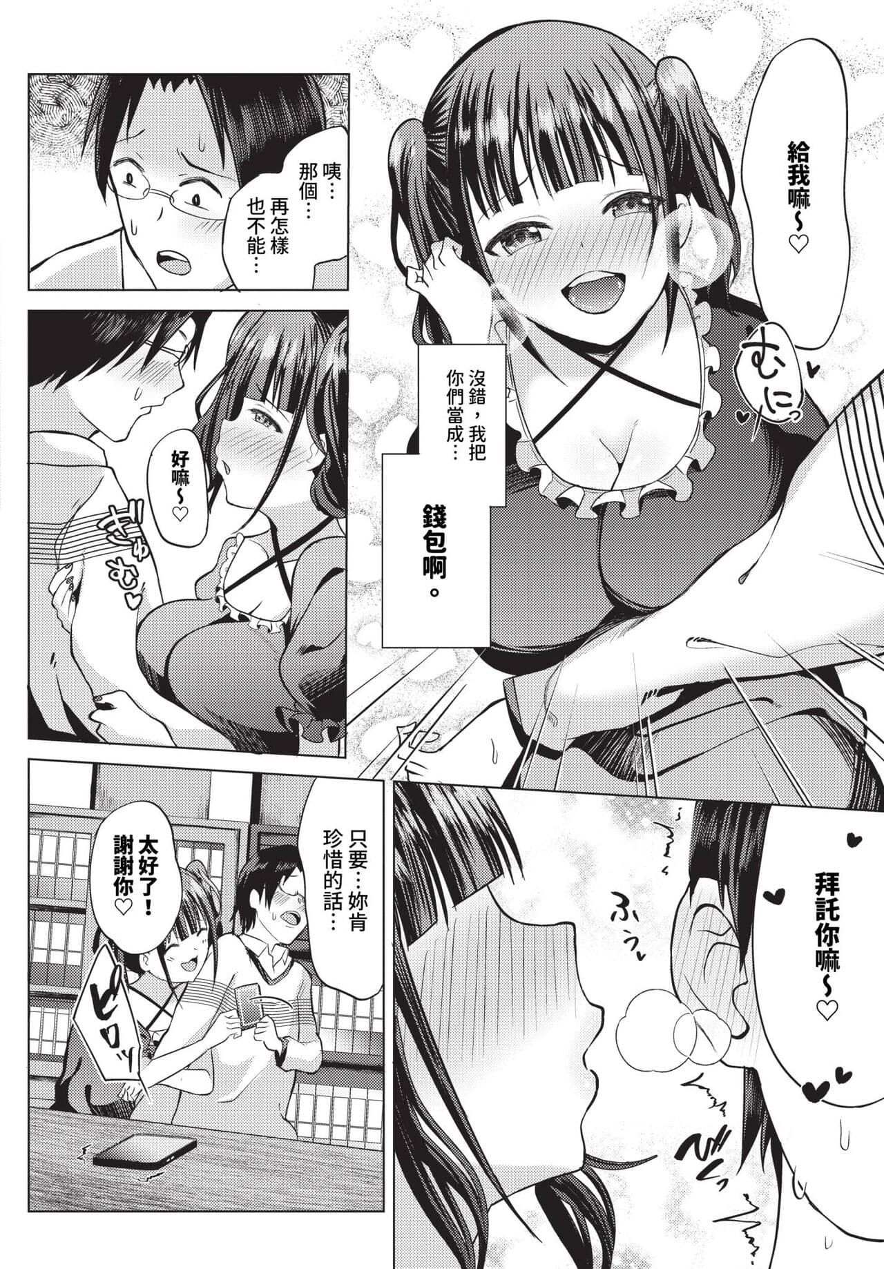 COMIC BAVEL 2024-01 [Chinese] [Decensored] [Digital] page 401