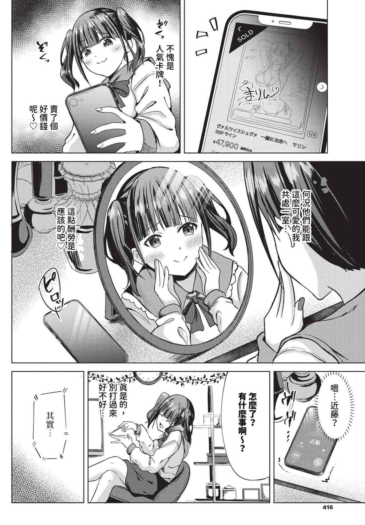 COMIC BAVEL 2024-01 [Chinese] [Decensored] [Digital] page 403