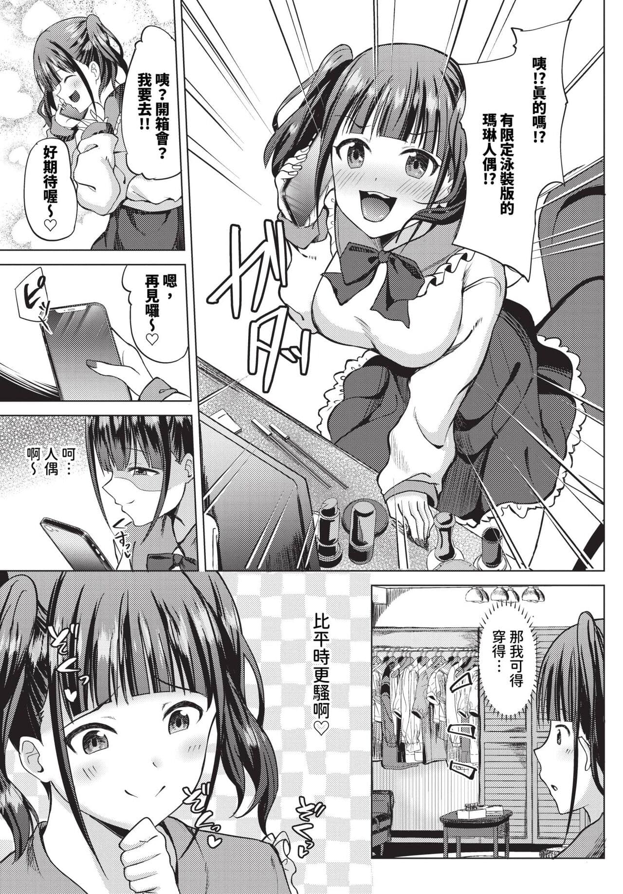 COMIC BAVEL 2024-01 [Chinese] [Decensored] [Digital] page 404