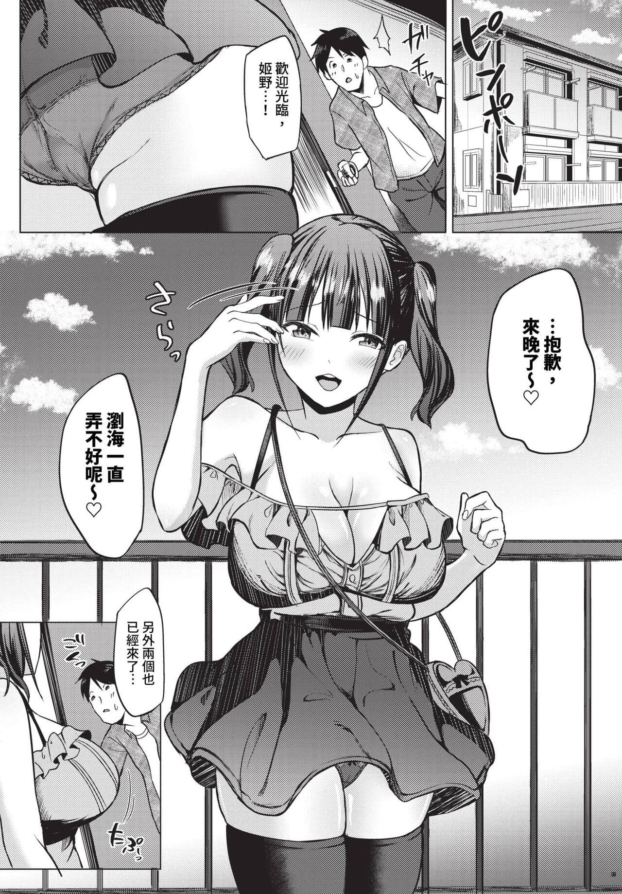 COMIC BAVEL 2024-01 [Chinese] [Decensored] [Digital] page 405