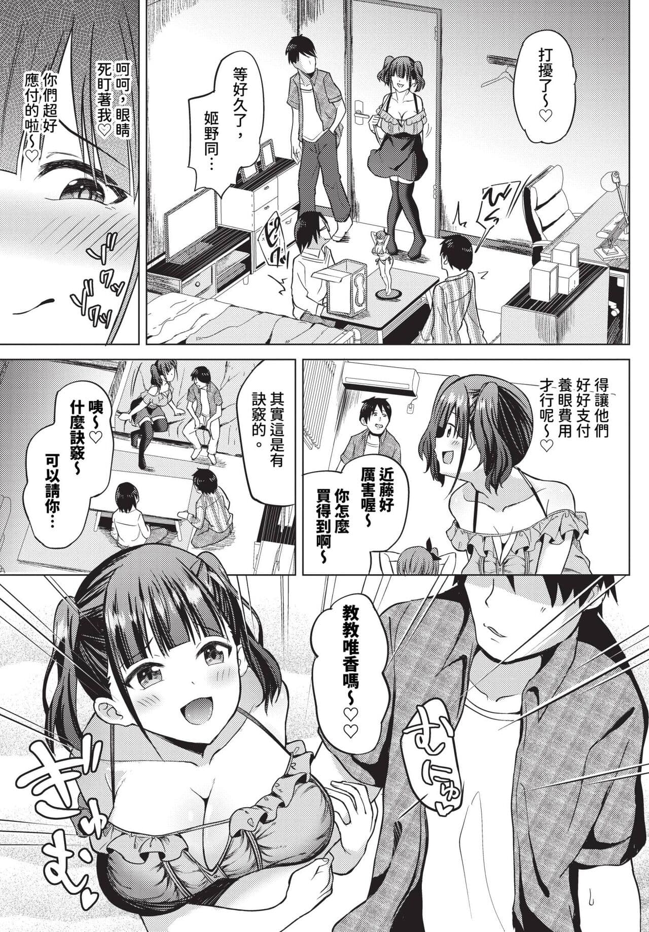 COMIC BAVEL 2024-01 [Chinese] [Decensored] [Digital] page 406