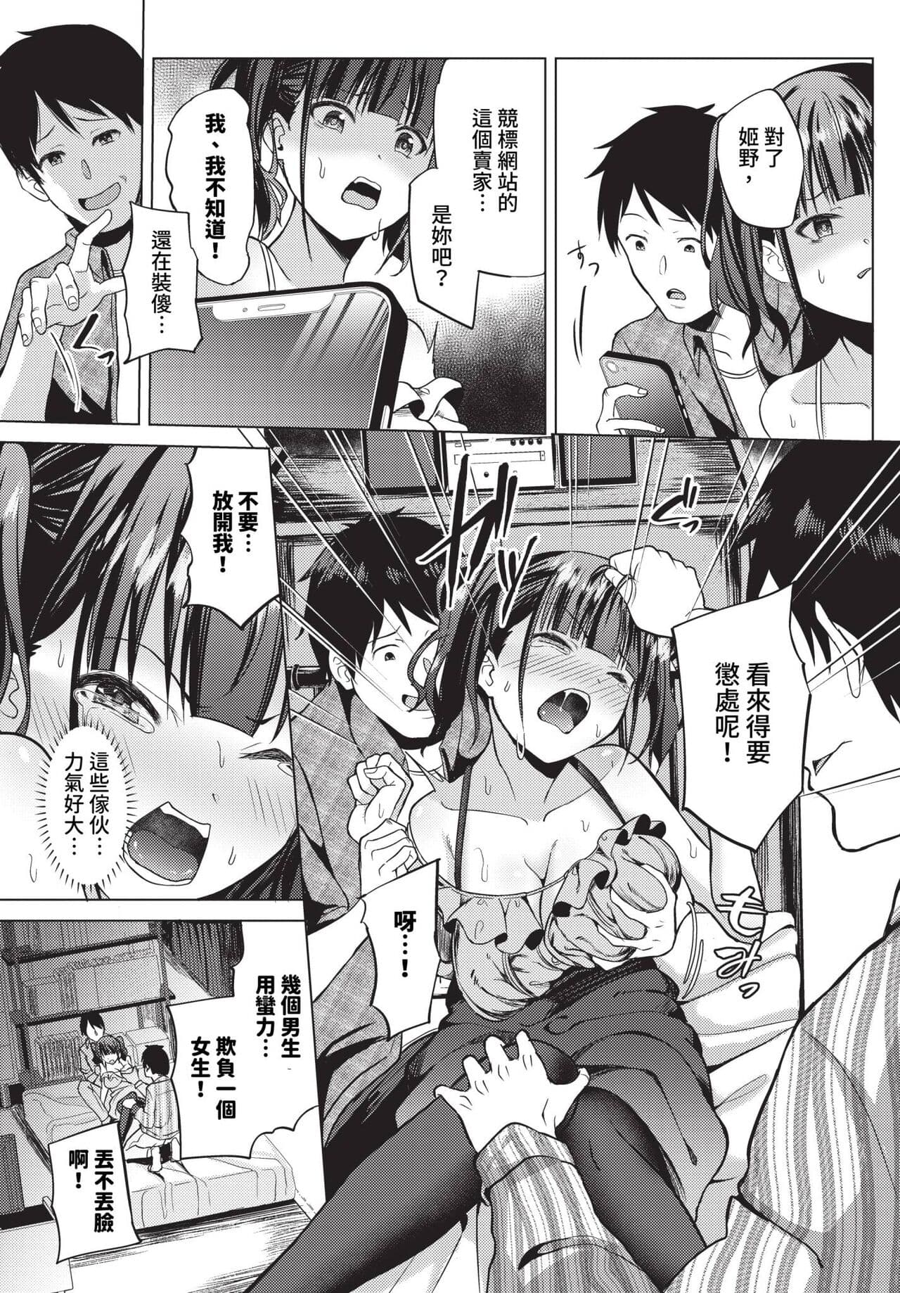 COMIC BAVEL 2024-01 [Chinese] [Decensored] [Digital] page 408
