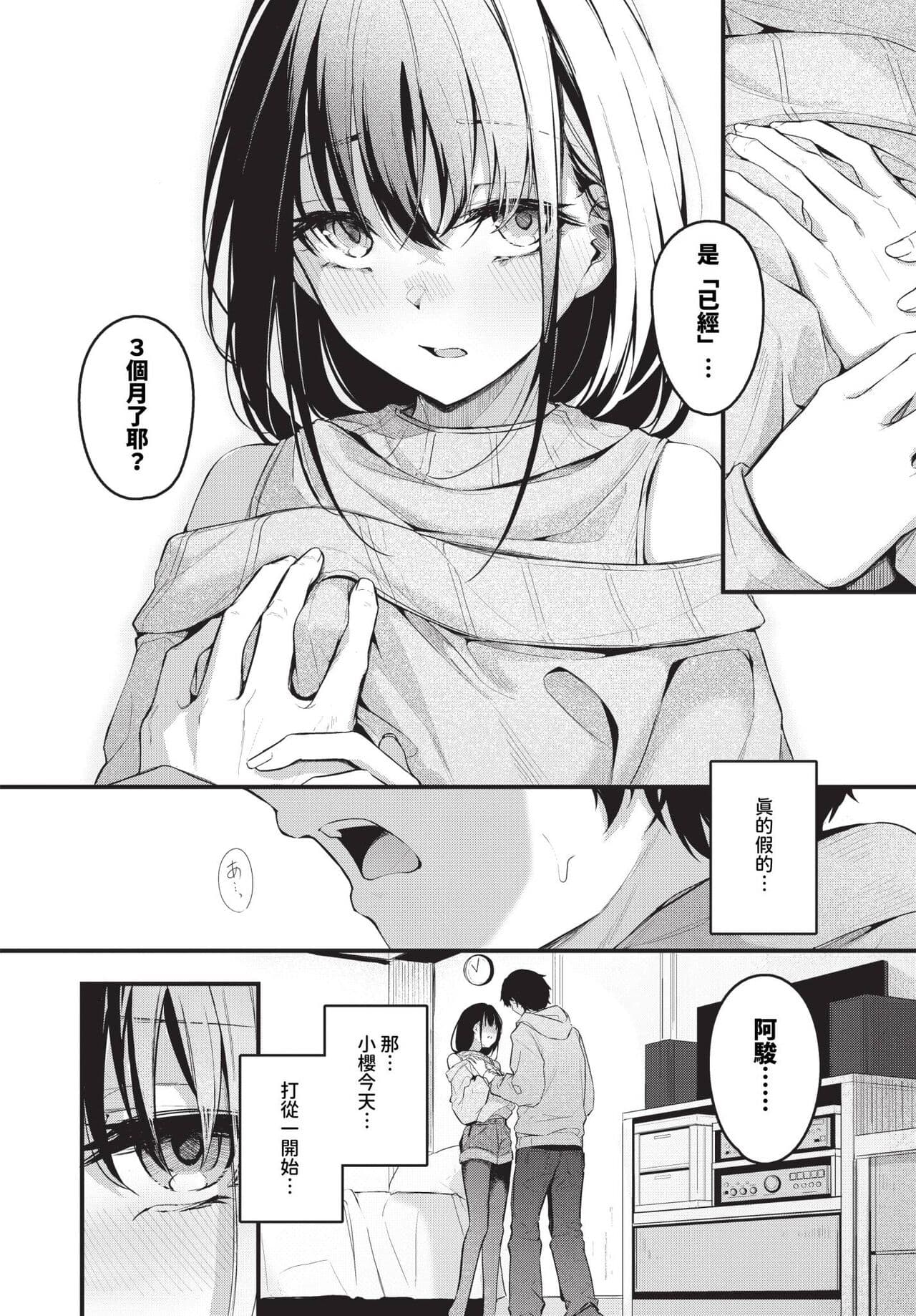 COMIC BAVEL 2024-01 [Chinese] [Decensored] [Digital] page 41