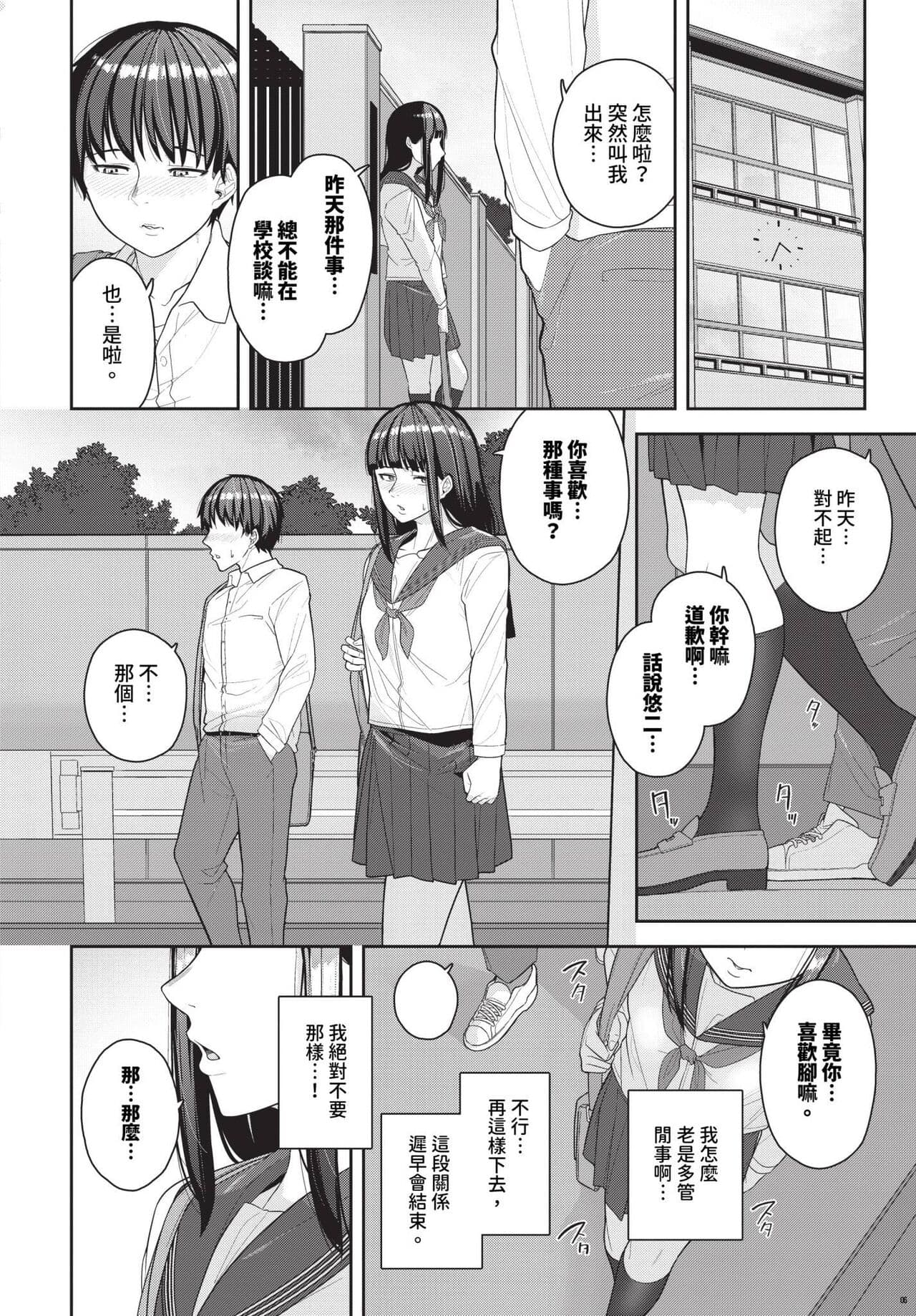 COMIC BAVEL 2024-01 [Chinese] [Decensored] [Digital] page 425