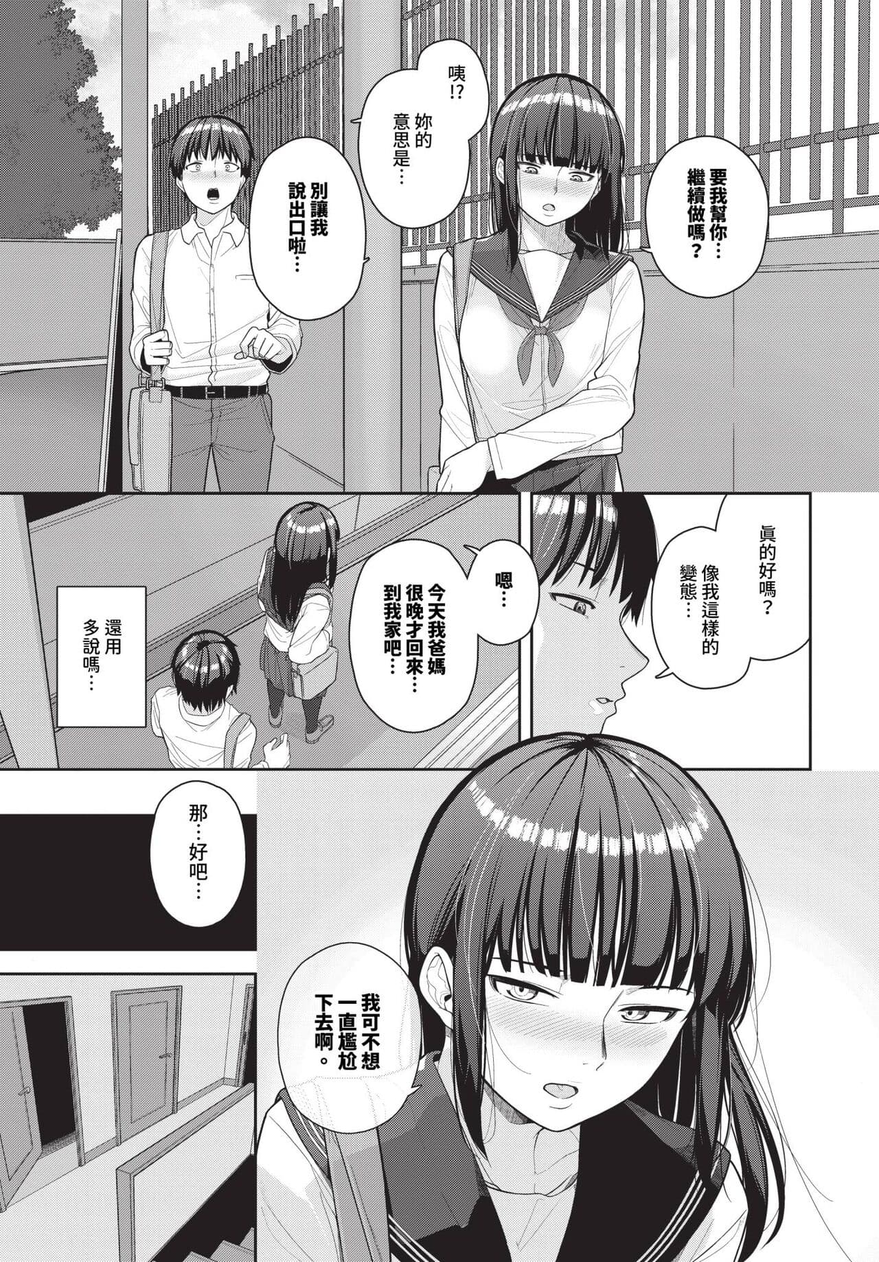 COMIC BAVEL 2024-01 [Chinese] [Decensored] [Digital] page 426
