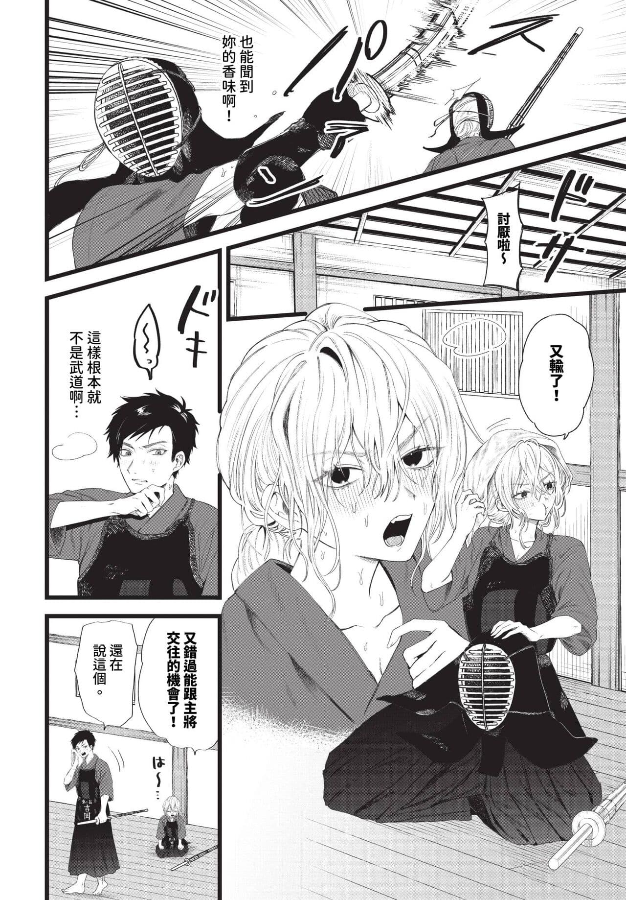 COMIC BAVEL 2024-01 [Chinese] [Decensored] [Digital] page 441