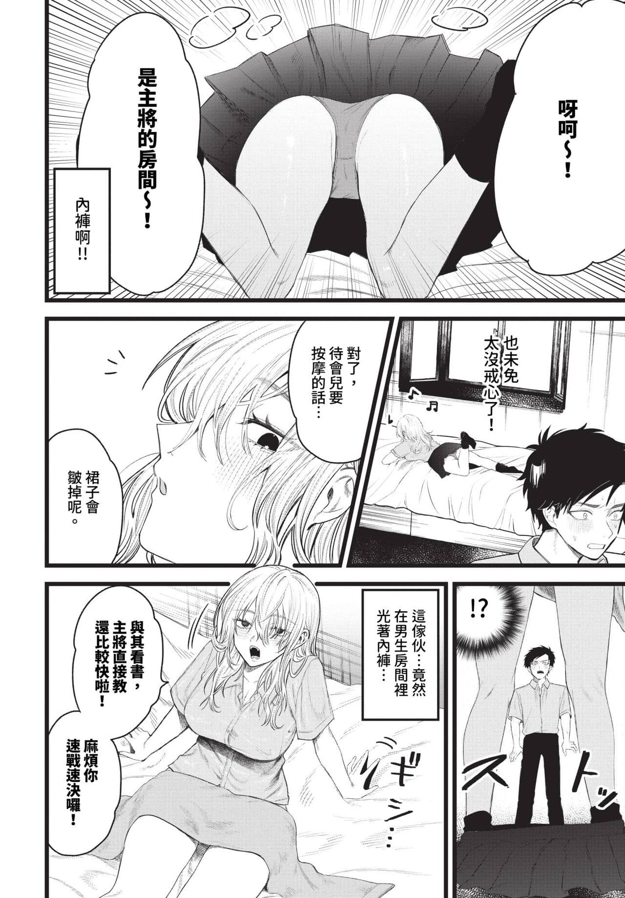 COMIC BAVEL 2024-01 [Chinese] [Decensored] [Digital] page 443