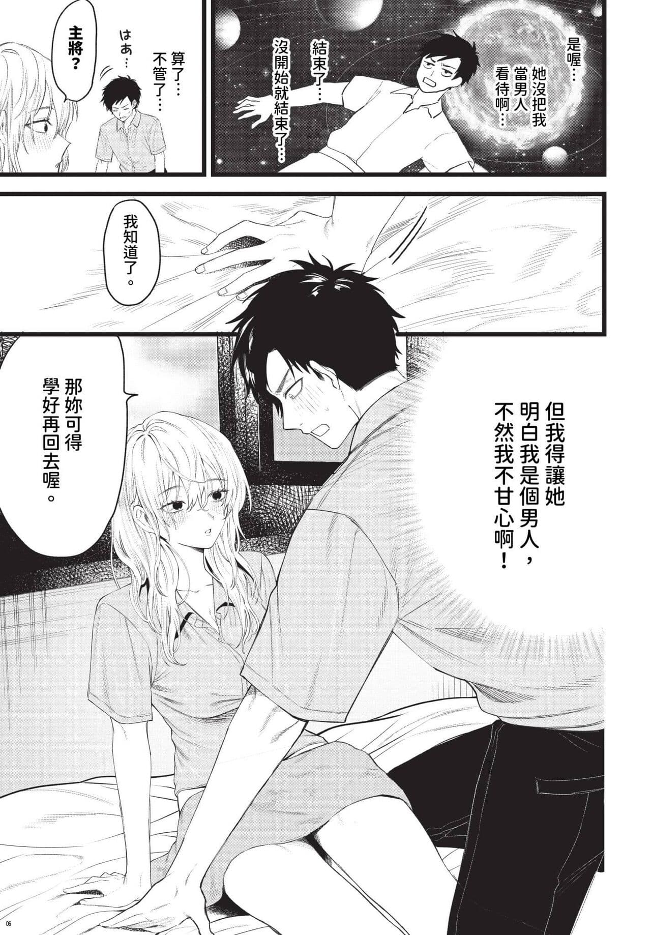 COMIC BAVEL 2024-01 [Chinese] [Decensored] [Digital] page 444