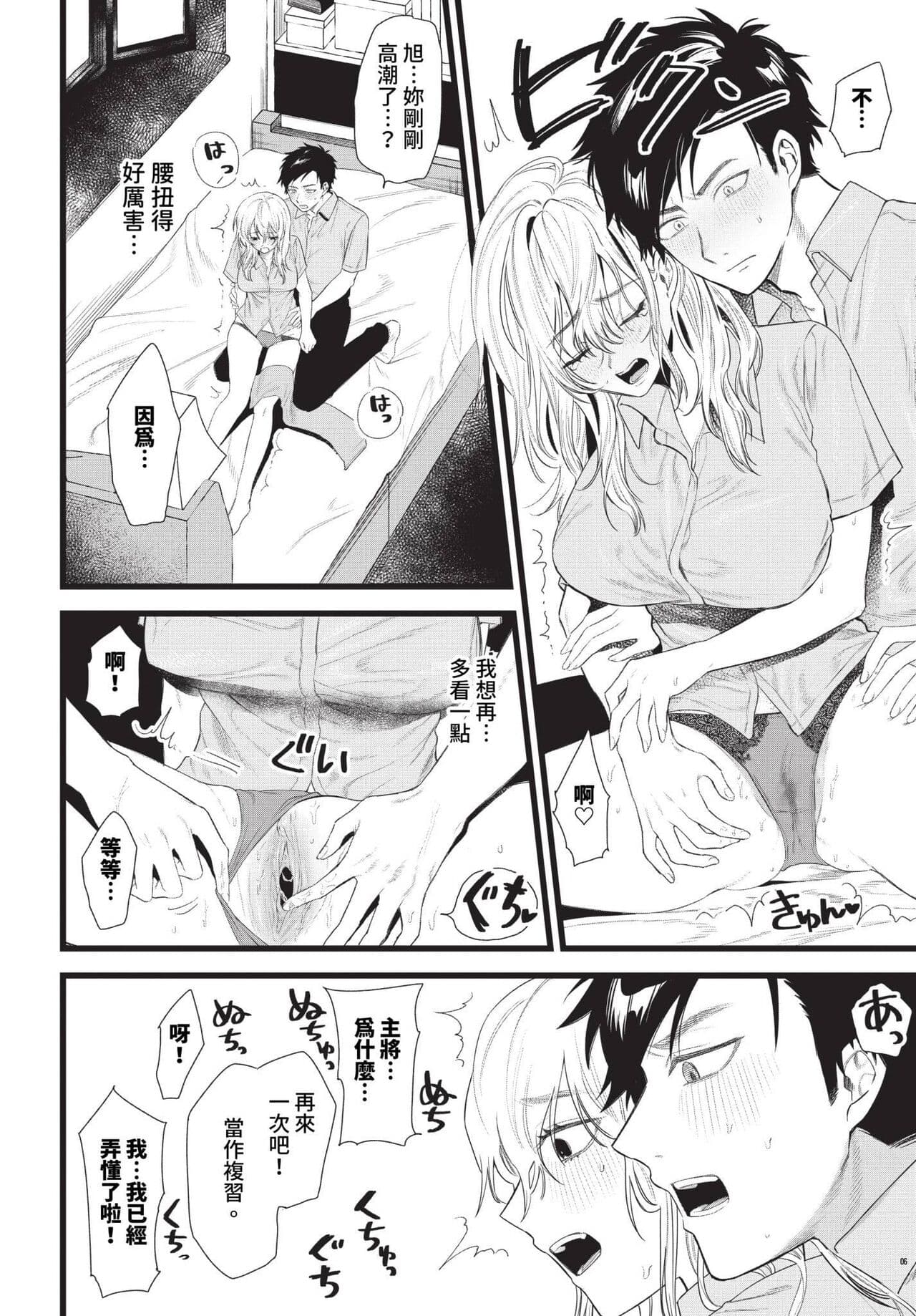 COMIC BAVEL 2024-01 [Chinese] [Decensored] [Digital] page 447