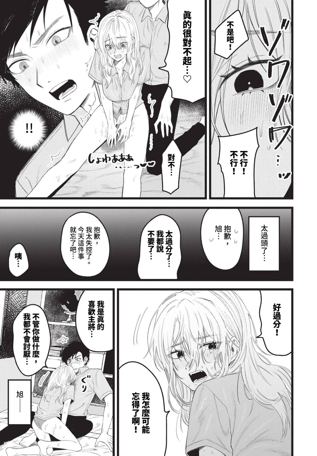 COMIC BAVEL 2024-01 [Chinese] [Decensored] [Digital] page 450
