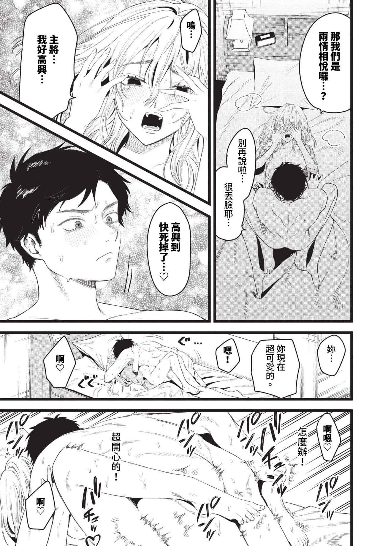 COMIC BAVEL 2024-01 [Chinese] [Decensored] [Digital] page 454