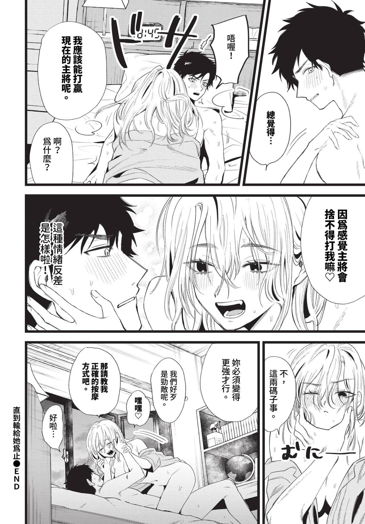 COMIC BAVEL 2024-01 [Chinese] [Decensored] [Digital] page 459