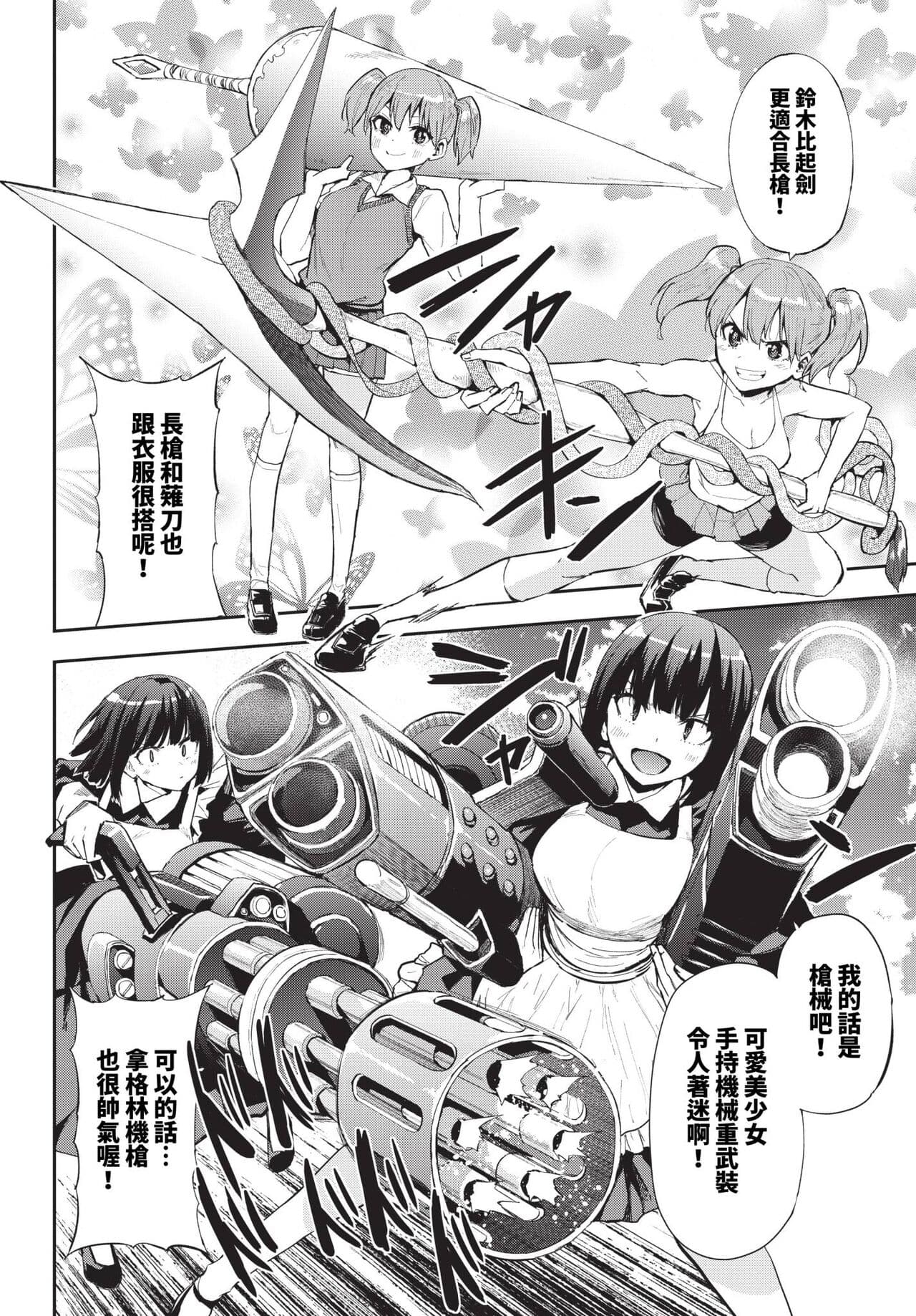 COMIC BAVEL 2024-01 [Chinese] [Decensored] [Digital] page 461