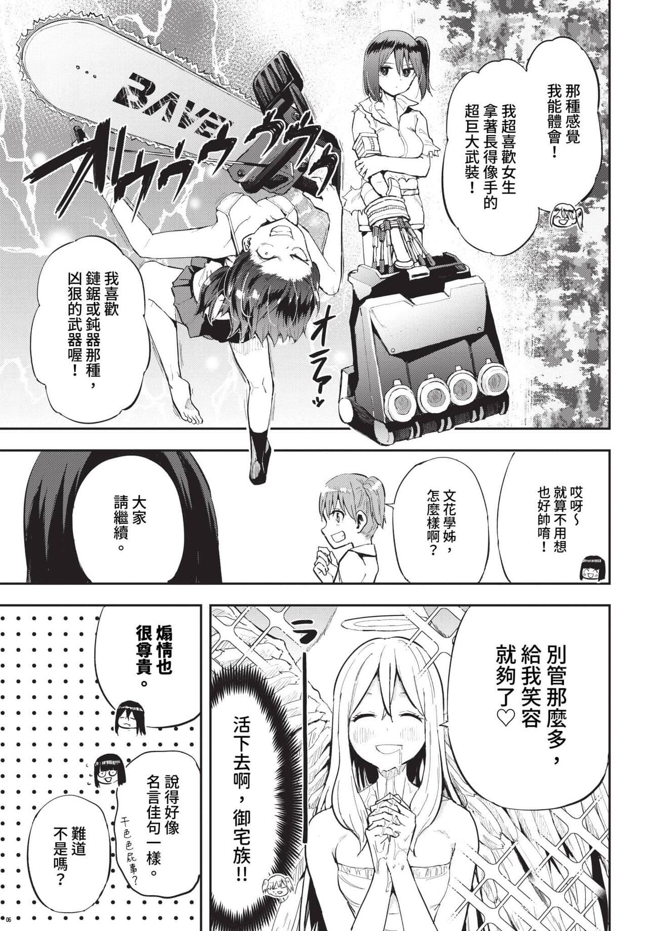 COMIC BAVEL 2024-01 [Chinese] [Decensored] [Digital] page 462