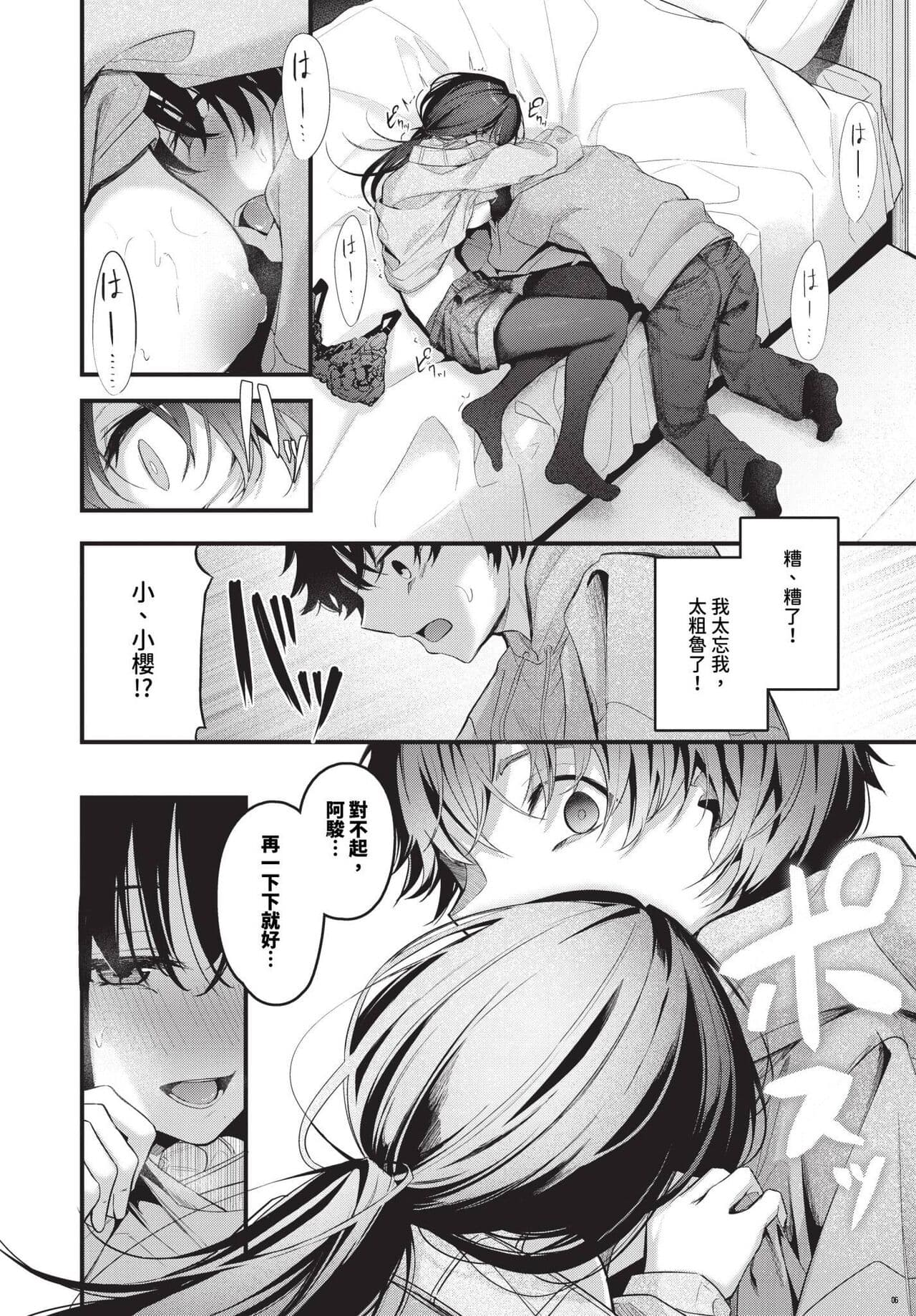 COMIC BAVEL 2024-01 [Chinese] [Decensored] [Digital] page 47