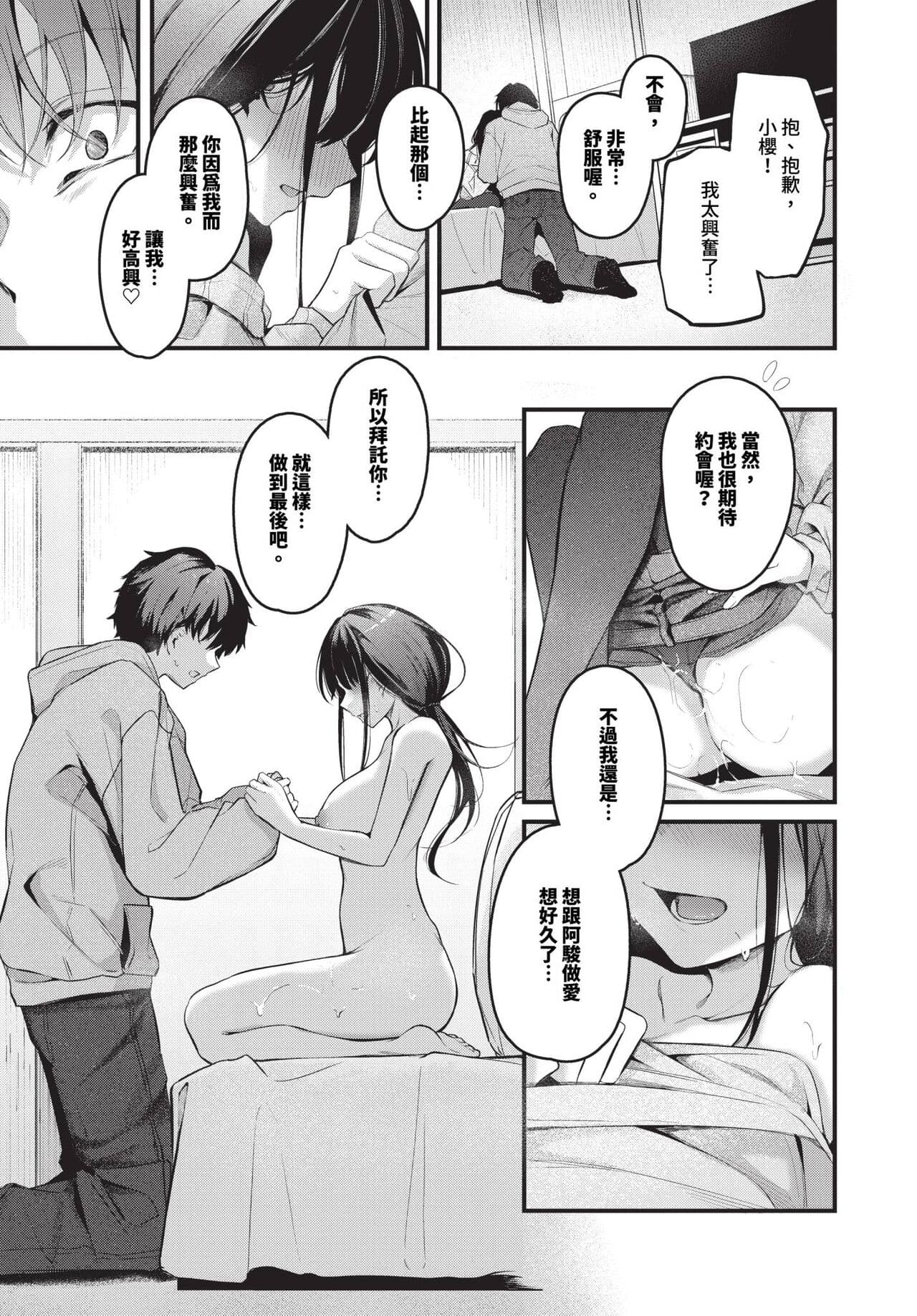 COMIC BAVEL 2024-01 [Chinese] [Decensored] [Digital] page 48
