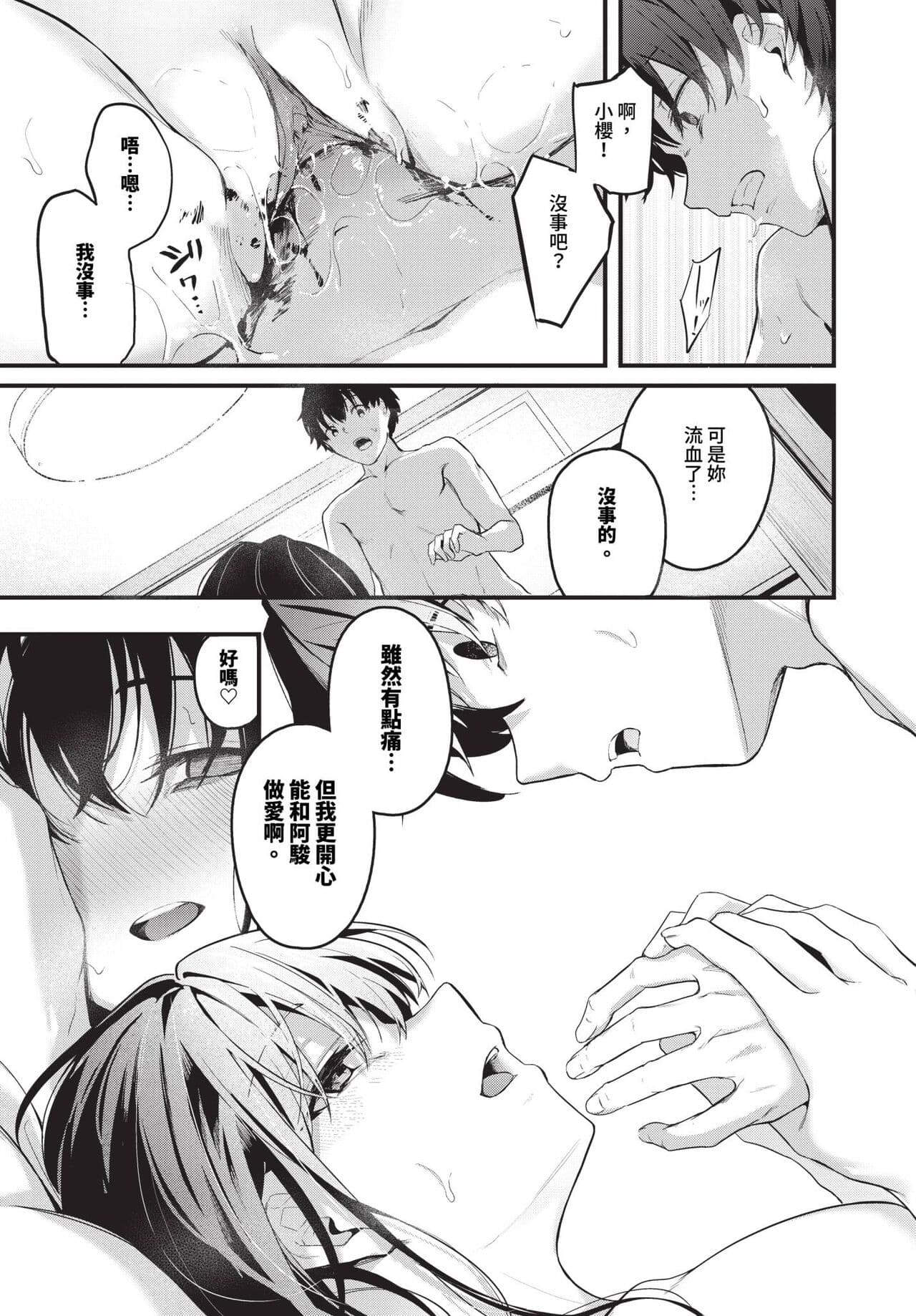 COMIC BAVEL 2024-01 [Chinese] [Decensored] [Digital] page 50