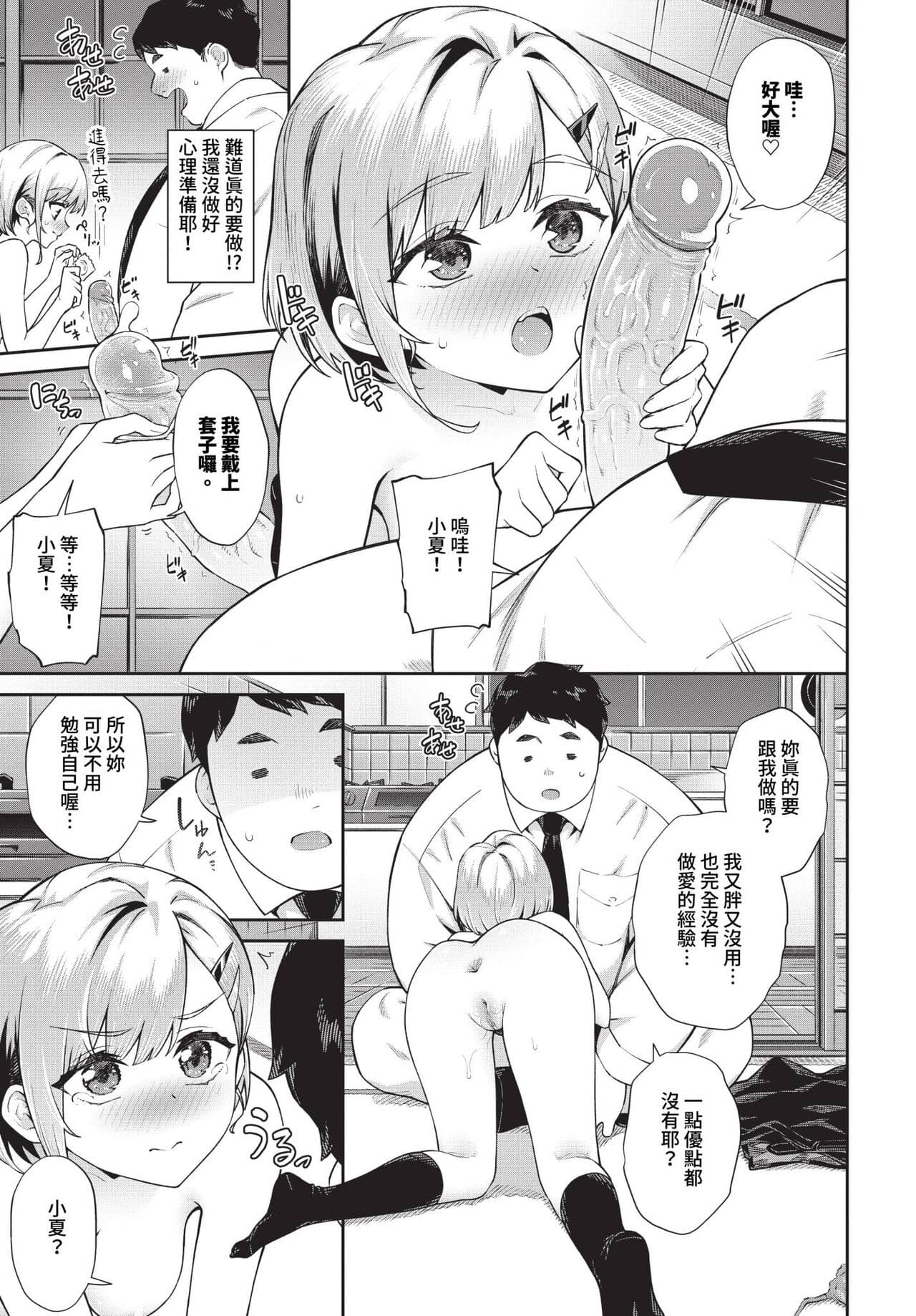 COMIC BAVEL 2024-01 [Chinese] [Decensored] [Digital] page 66