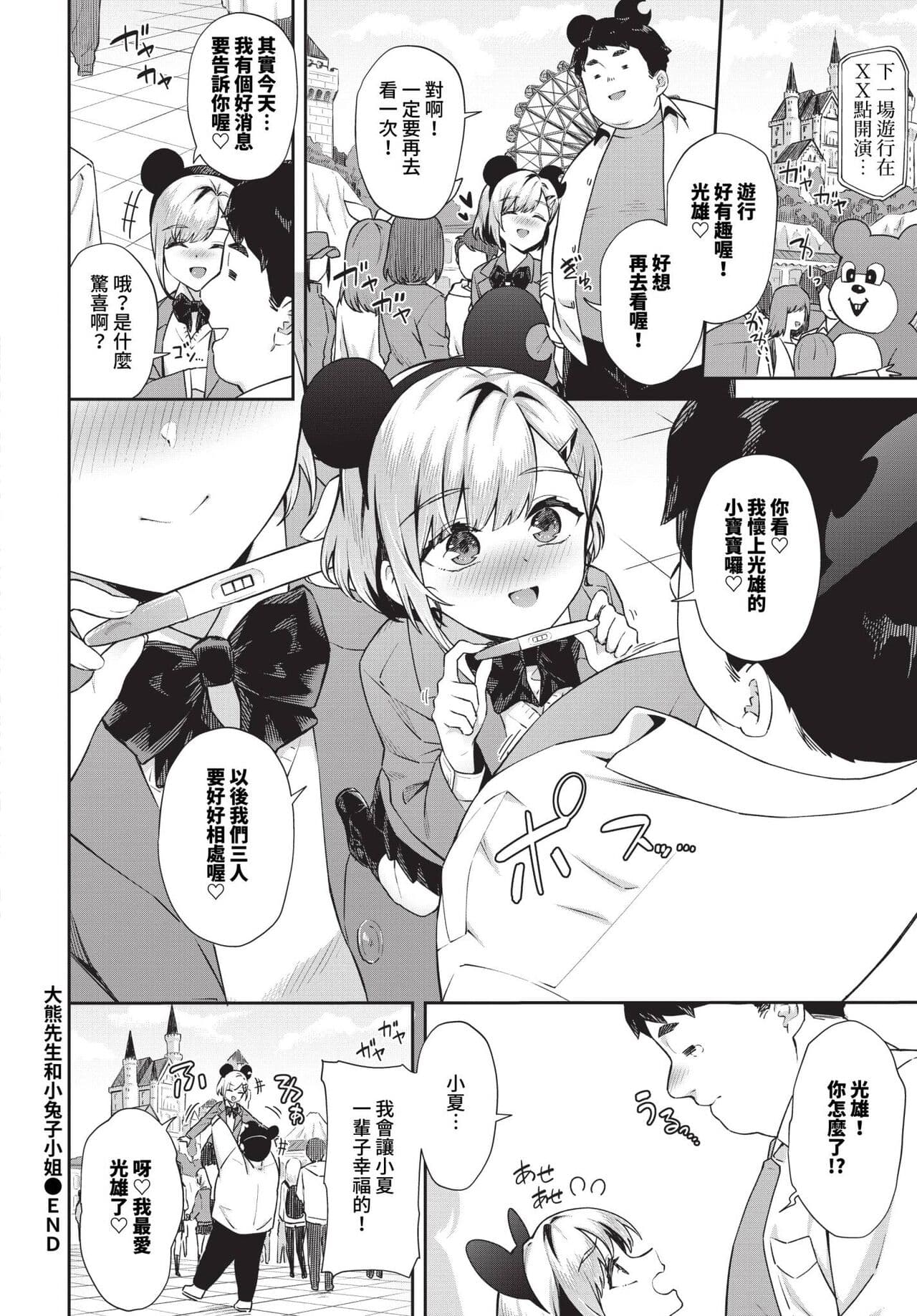 COMIC BAVEL 2024-01 [Chinese] [Decensored] [Digital] page 77