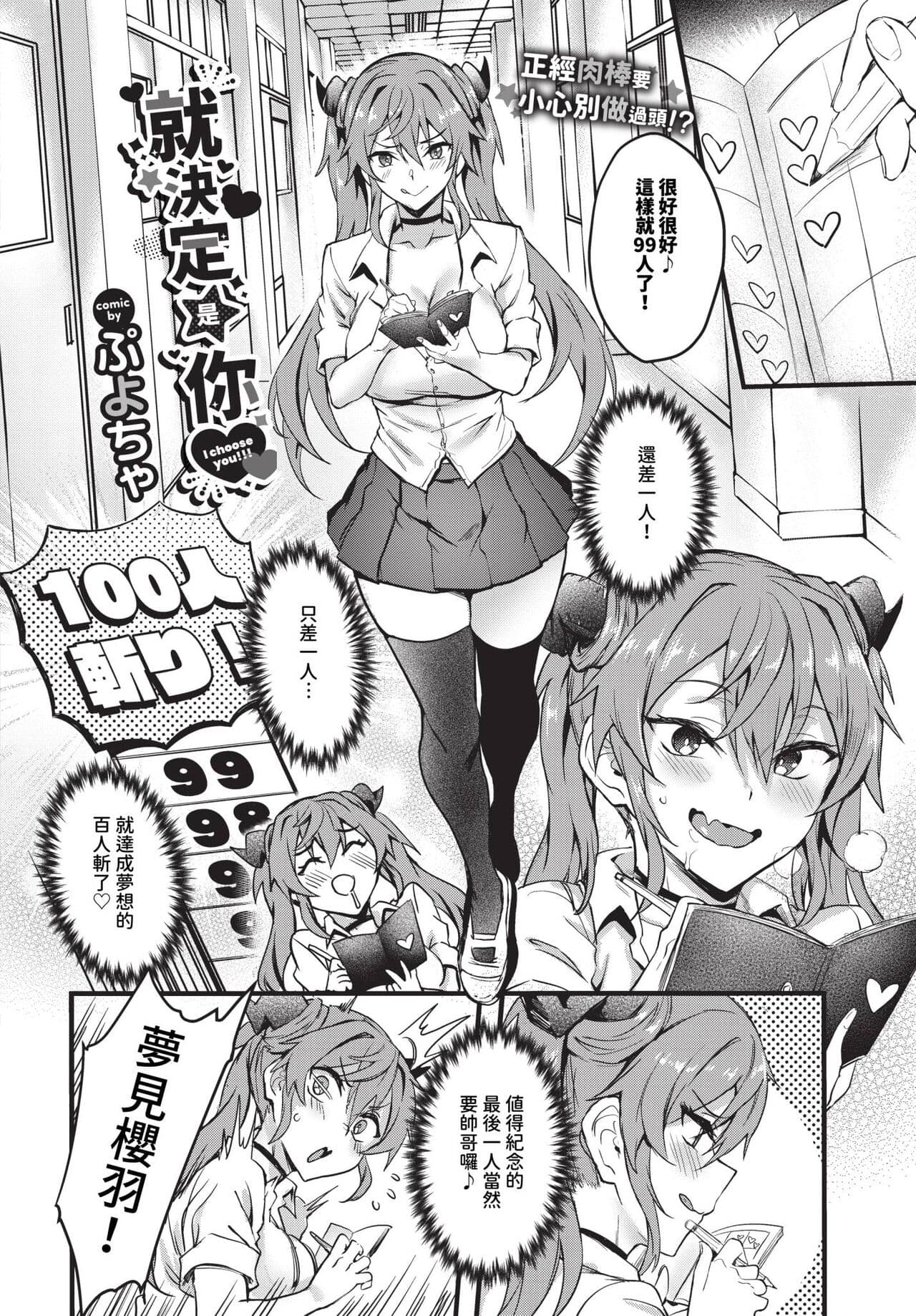 COMIC BAVEL 2024-01 [Chinese] [Decensored] [Digital] page 79