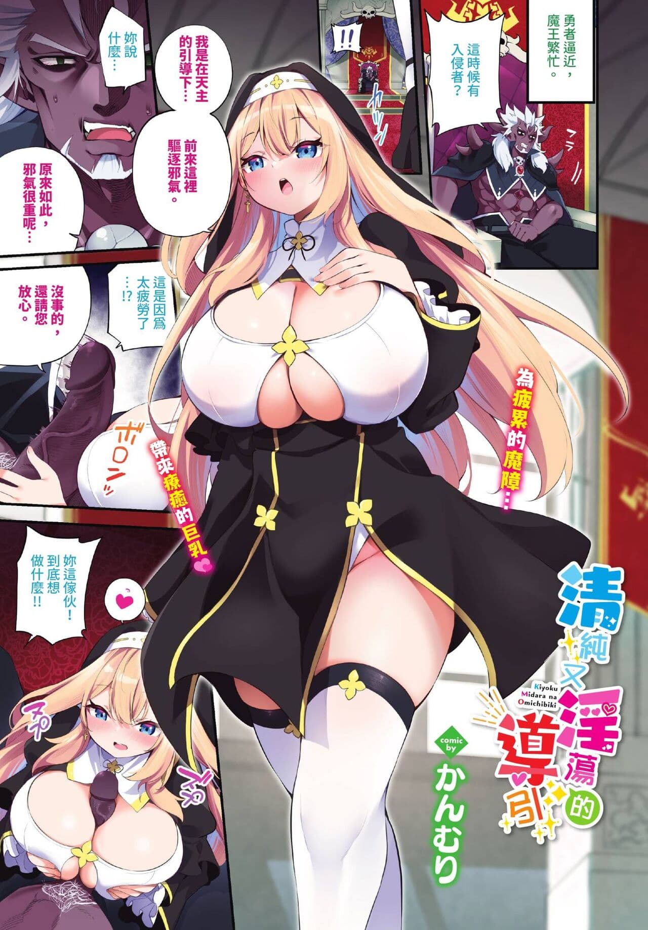 COMIC BAVEL 2024-01 [Chinese] [Decensored] [Digital] page 8