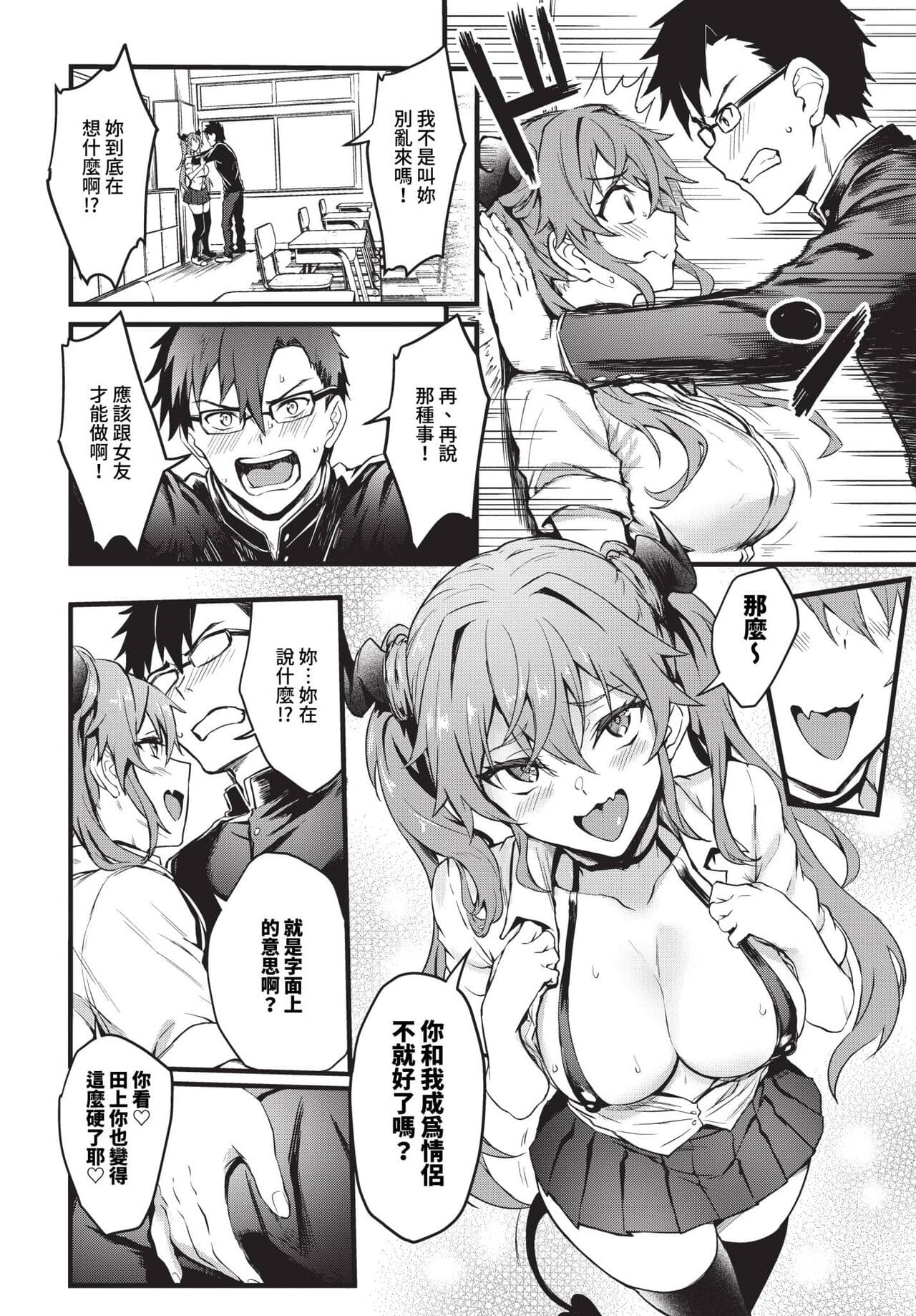COMIC BAVEL 2024-01 [Chinese] [Decensored] [Digital] page 89